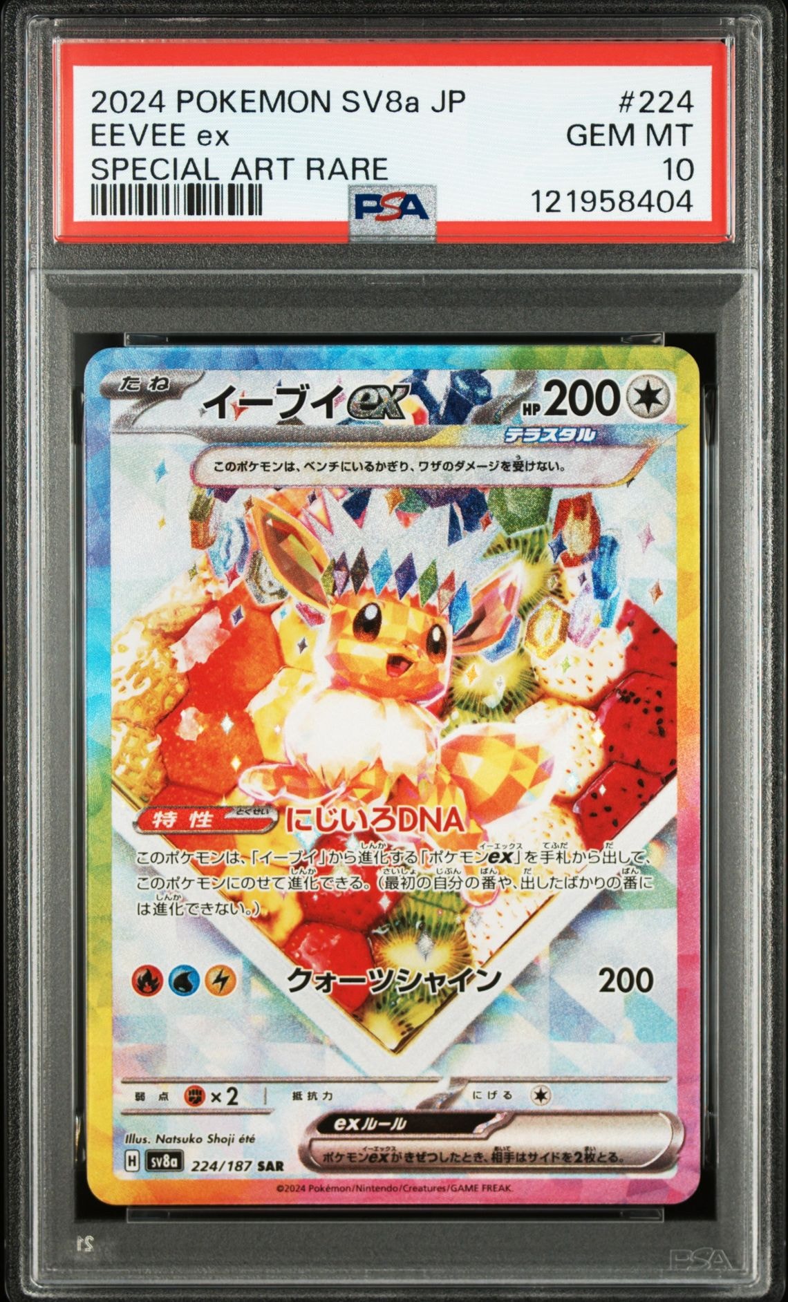 イーブイex SAR [SV8a 224/187](ハイクラスパック「テラスタルフェスex」)