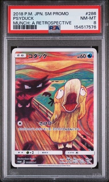 コダック ムンク展: プロモ[286 SM-P](プロモーションカード「SM-P
