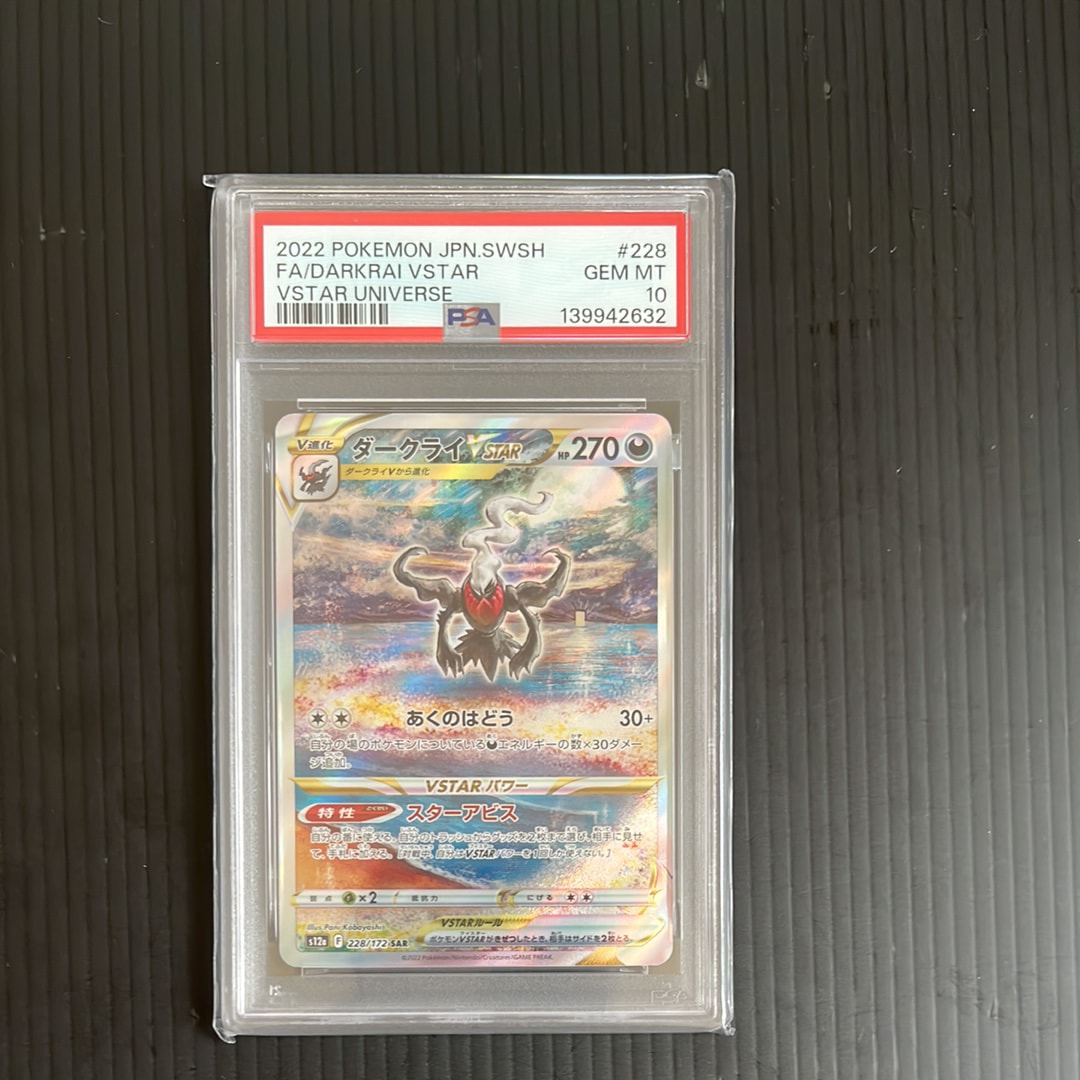 ダークライVSTAR SAR[s12a 228/172](ハイクラスパック「VSTARユニバース」)