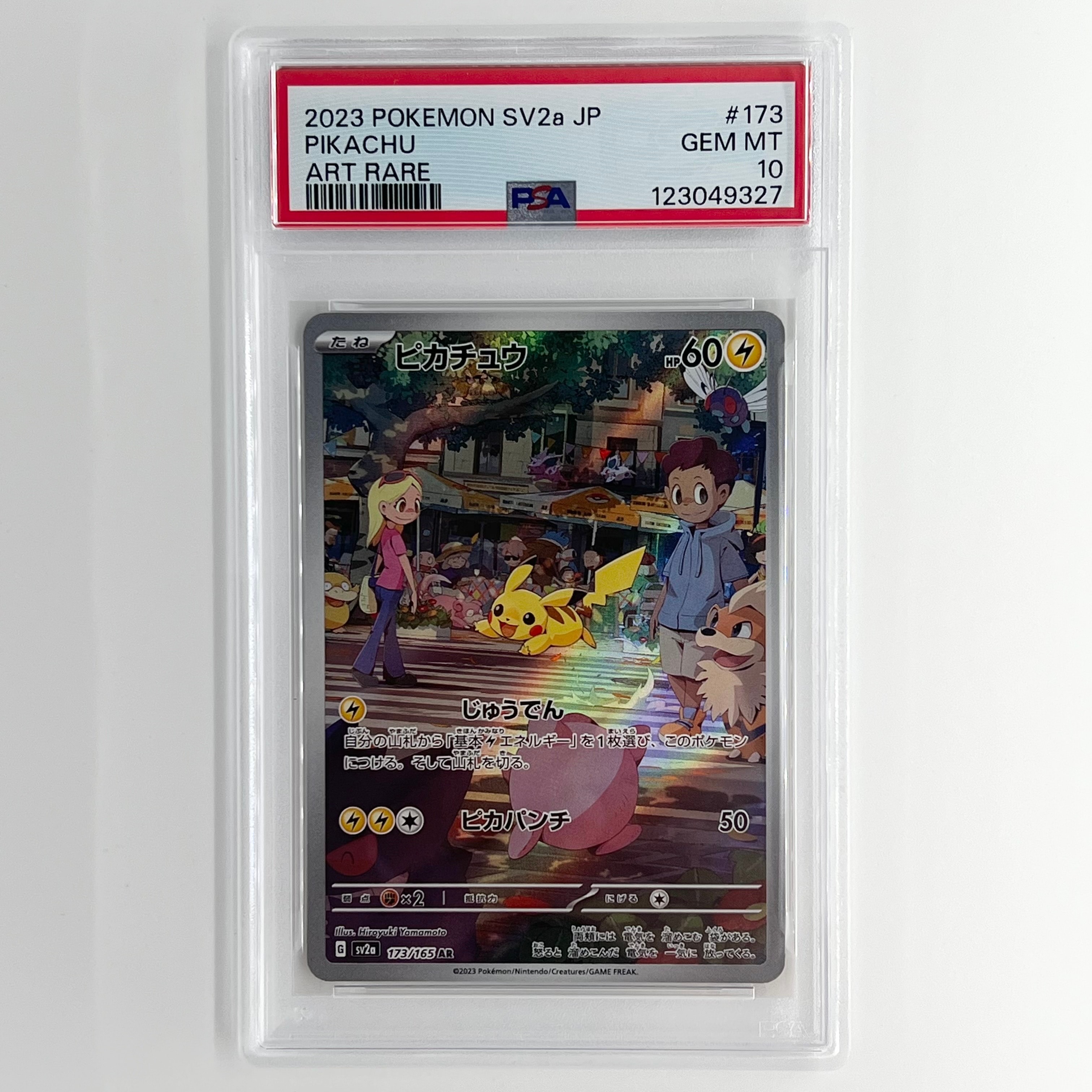 ピカチュウ AR[SV2a 173/165](強化拡張パック「ポケモンカード151」)