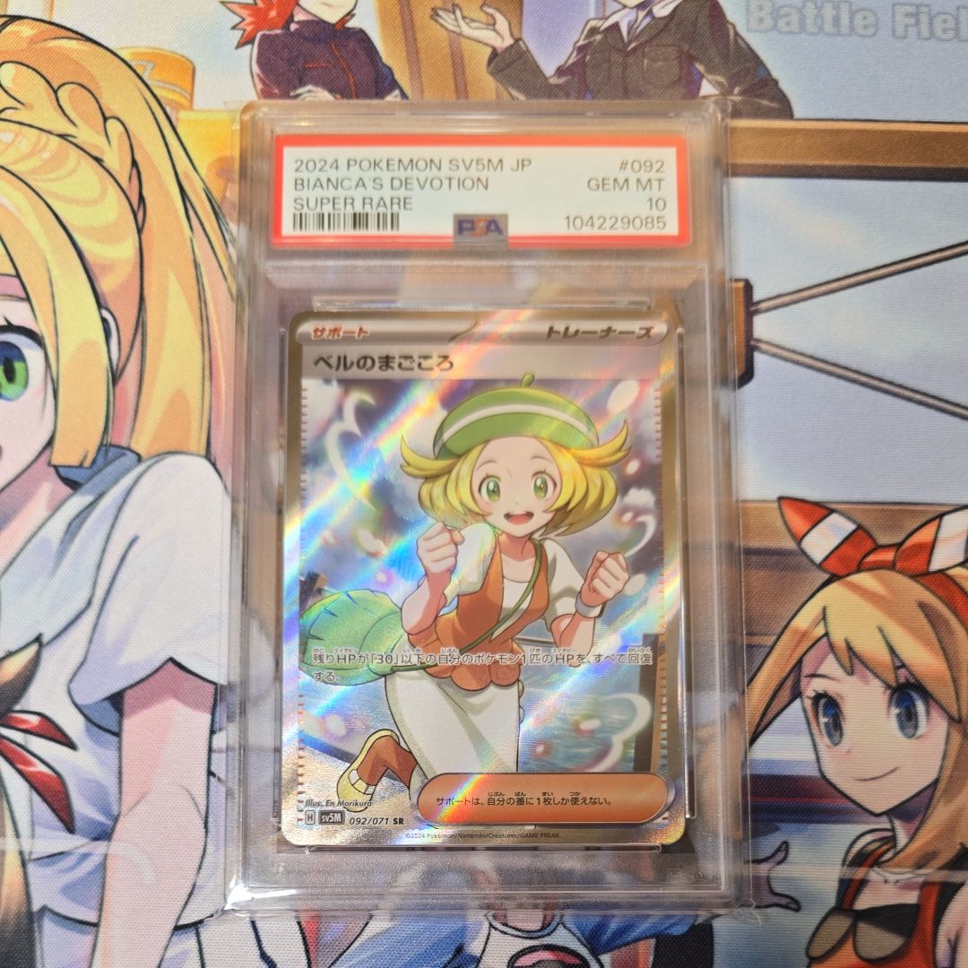 ベルのまごころ SR [SV5M 092/071](拡張パック「サイバージャッジ」)