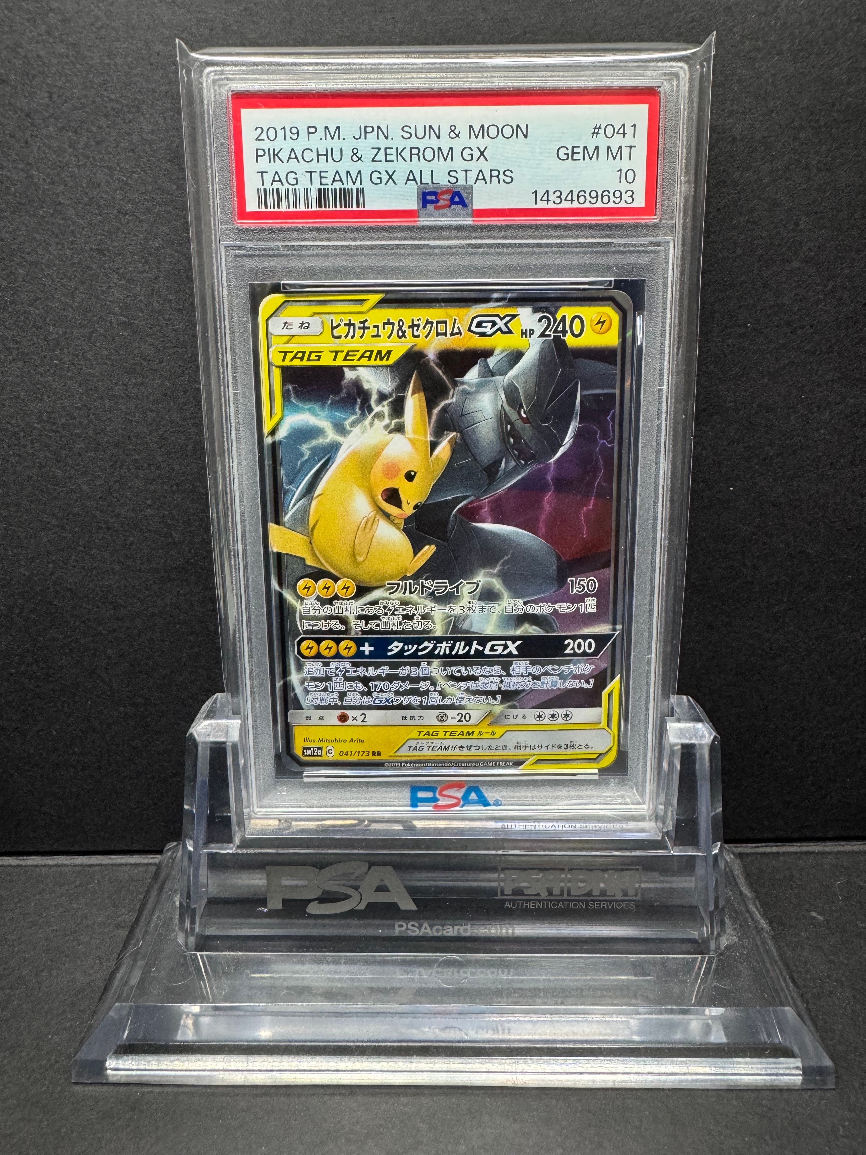 PSA10】ピカチュウ&ゼクロムGX RR [SM12a 041/173](ハイクラスパック