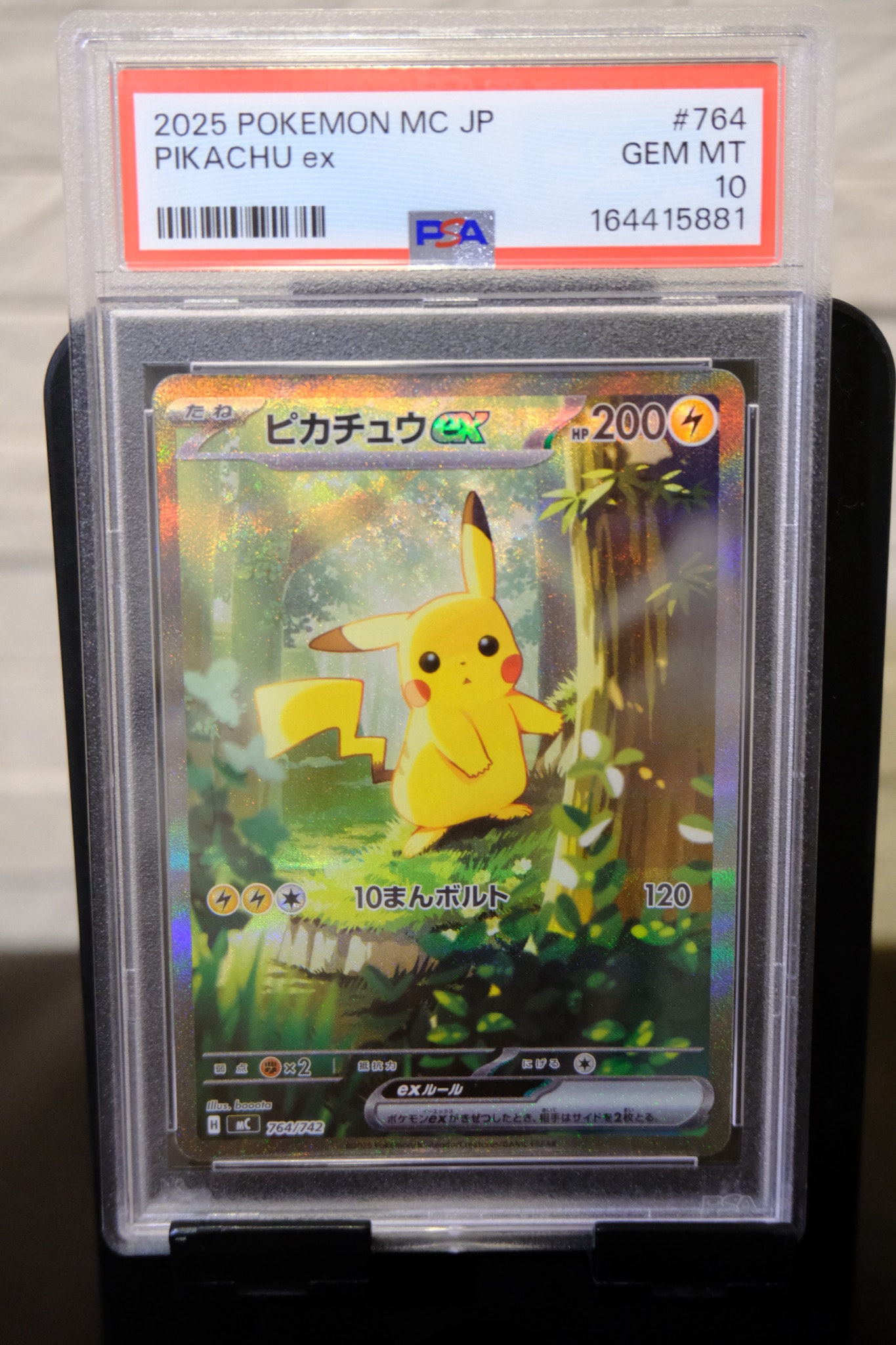 ピカチュウex SAR仕様 [MC 764/742](スタートデッキ100「バトルコレクション」)