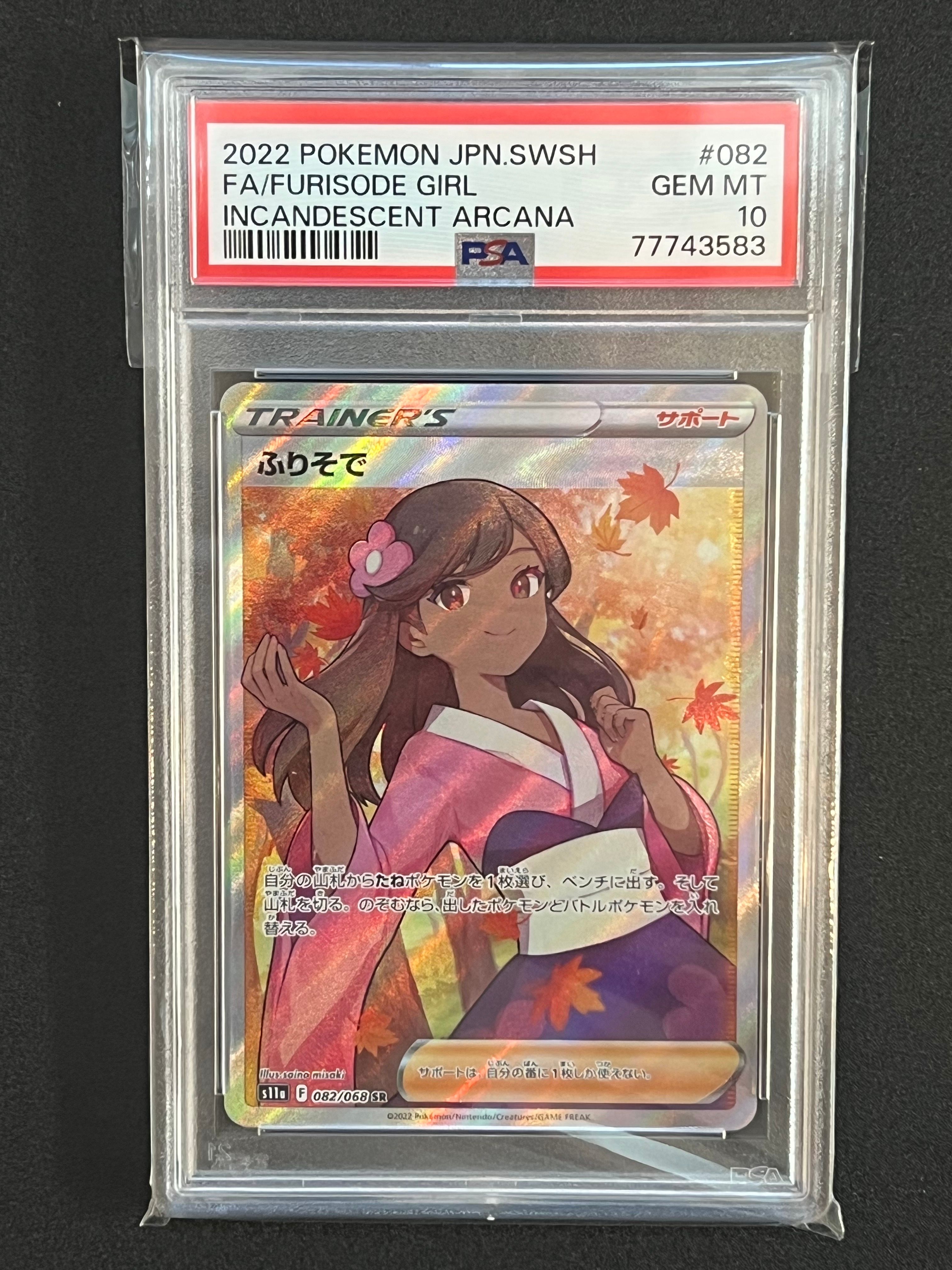 ふりそで SR [s11a 082/068](強化拡張パック『白熱のアルカナ』)