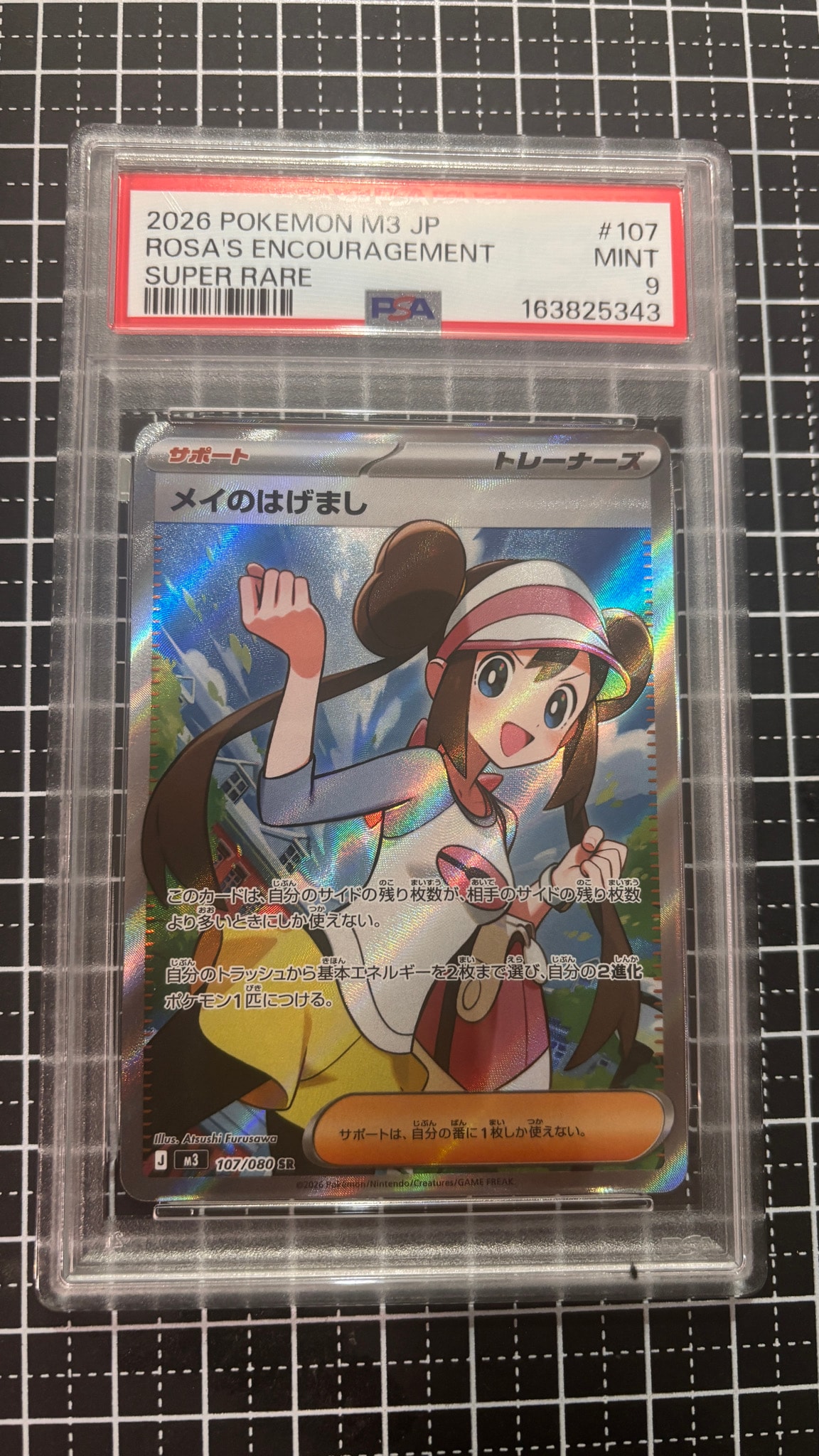 メイのはげまし SR [M3 107/080](拡張パック「ムニキスゼロ」)通販