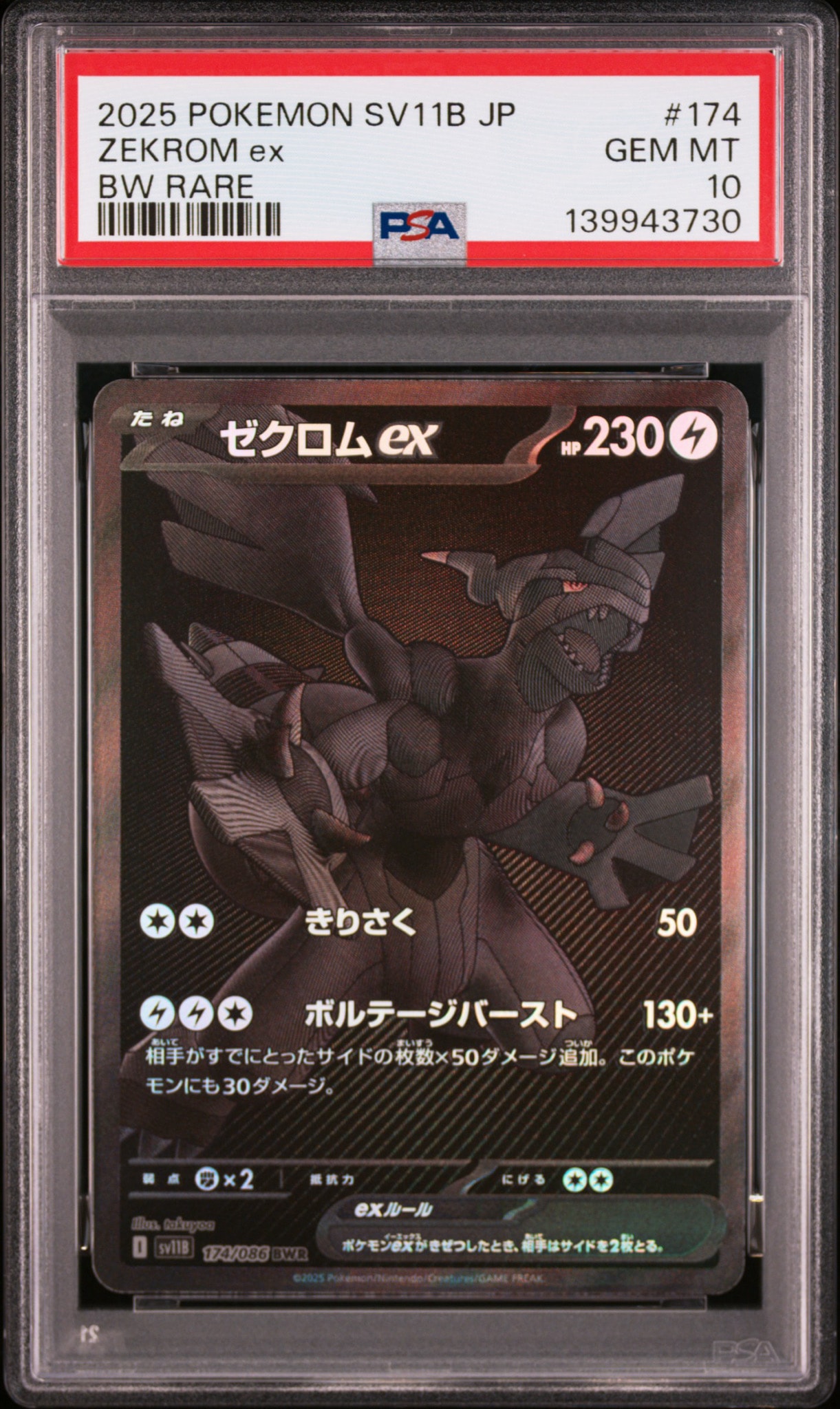 ゼクロムex BWR [SV11B 174/086](拡張パック「ブラックボルト」)通販