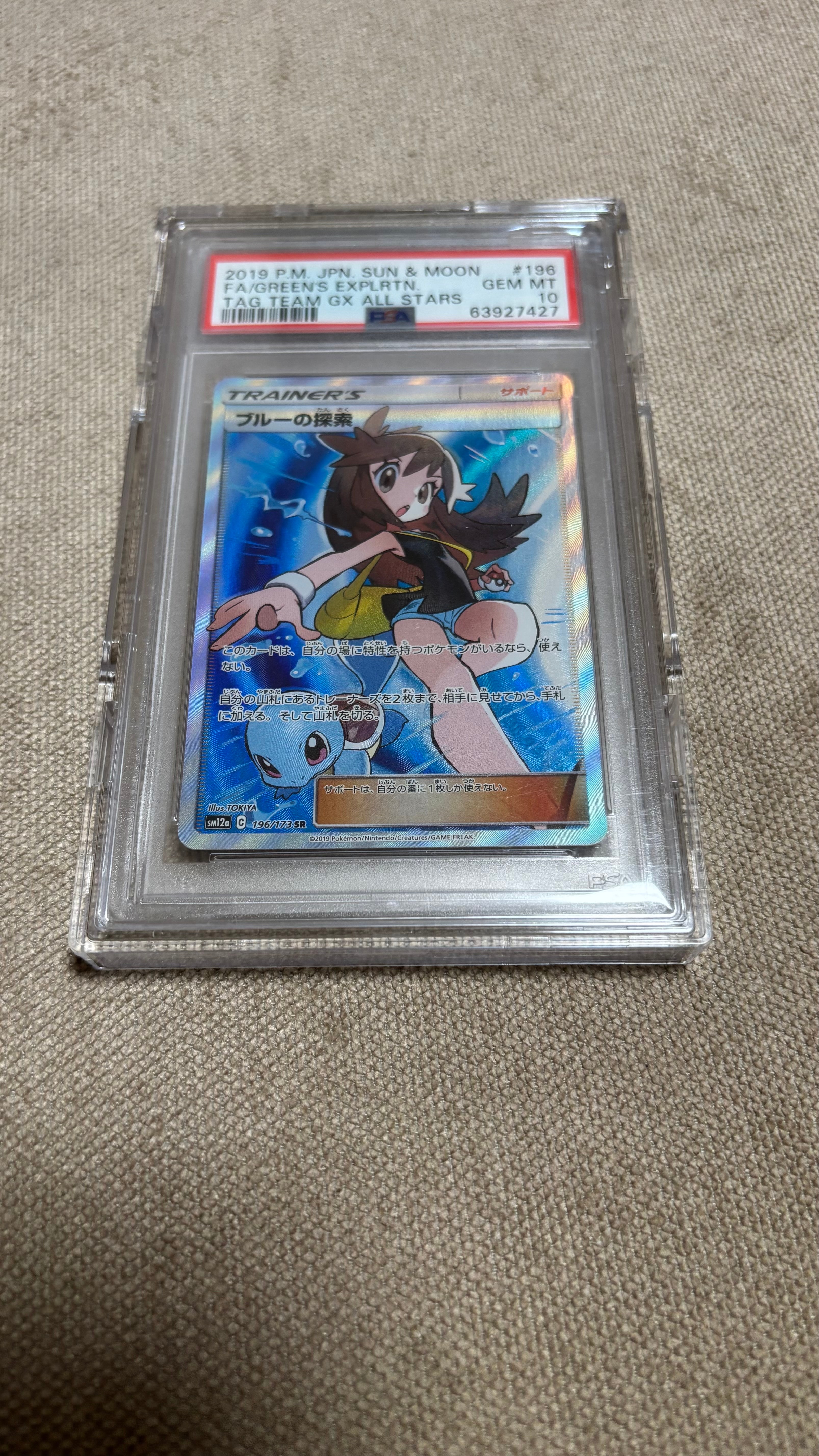 ブルーの探索 SR[SM12a 196/173](ハイクラスパック「TAG TEAM GX タッグオールスターズ」)