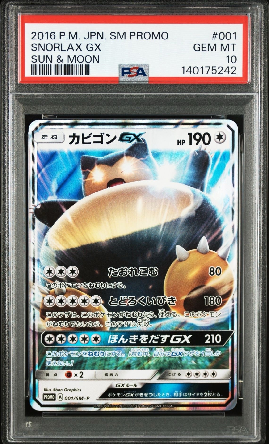 ビクトリーカップ P [BW-P](プロモーションカード「バトルカーニバル
