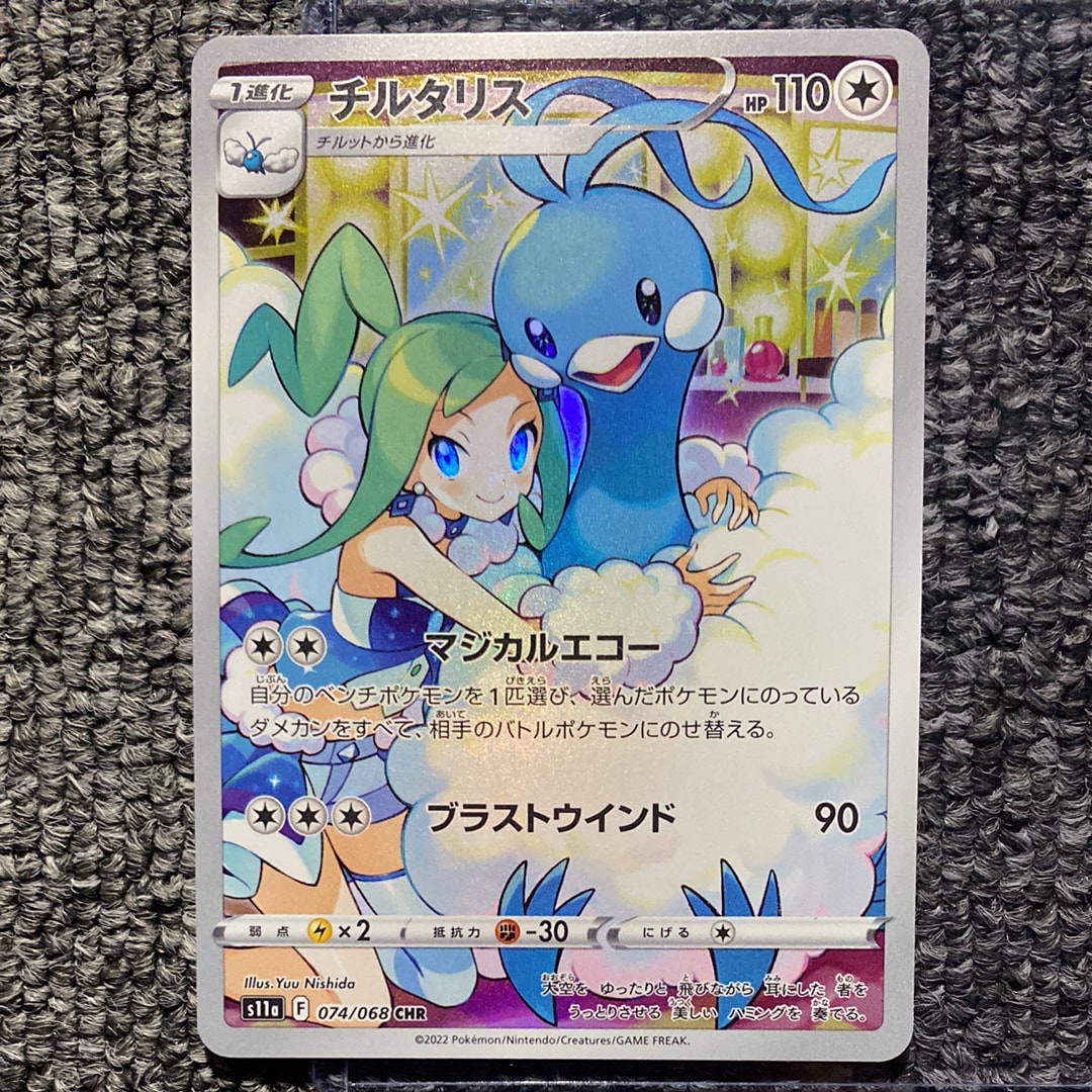 チルタリス CHR [s11a 074/068](強化拡張パック『白熱のアルカナ』)