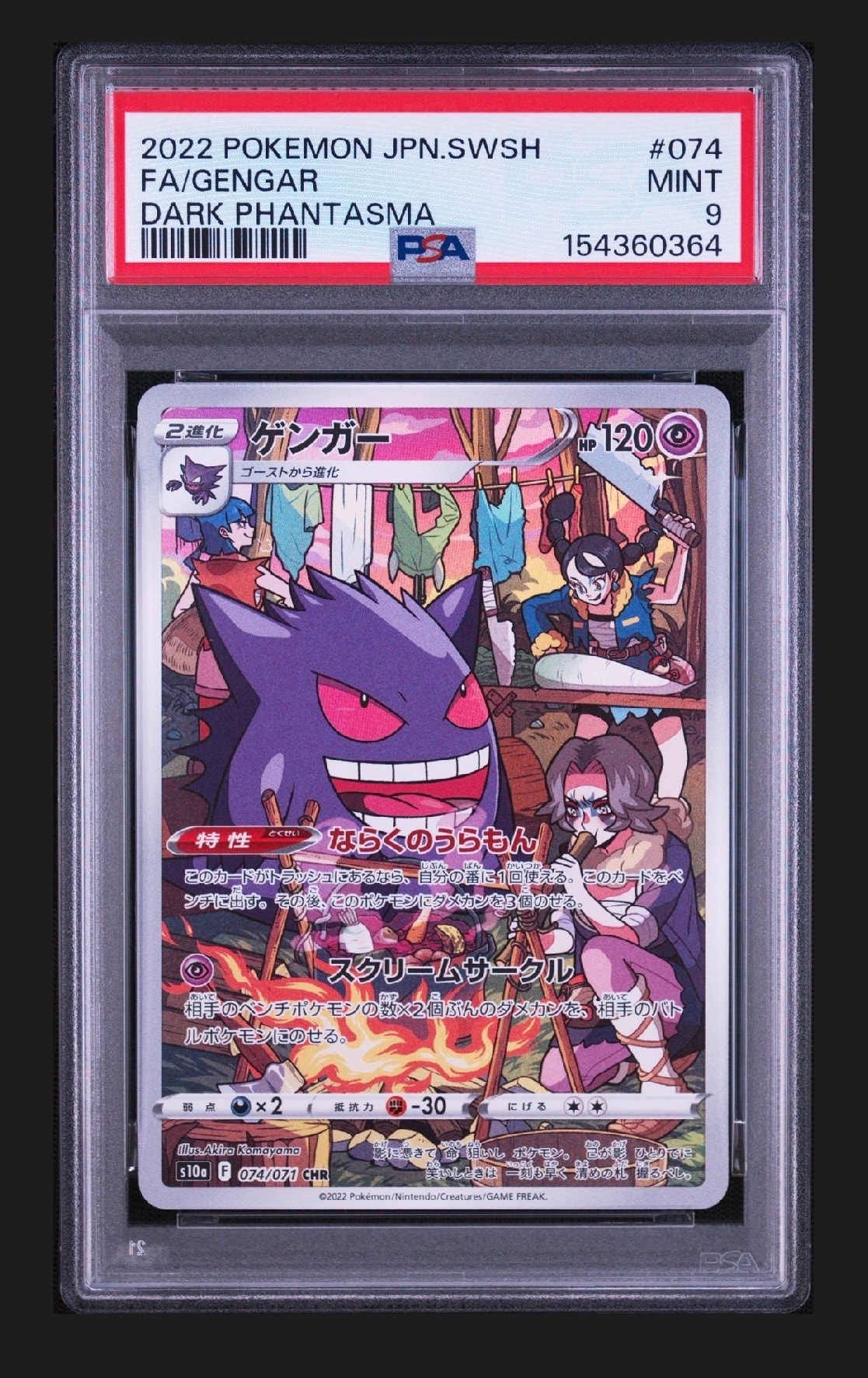 ゲンガー CHR[s10a 074/071](強化拡張パック「ダークファンタズマ」)の