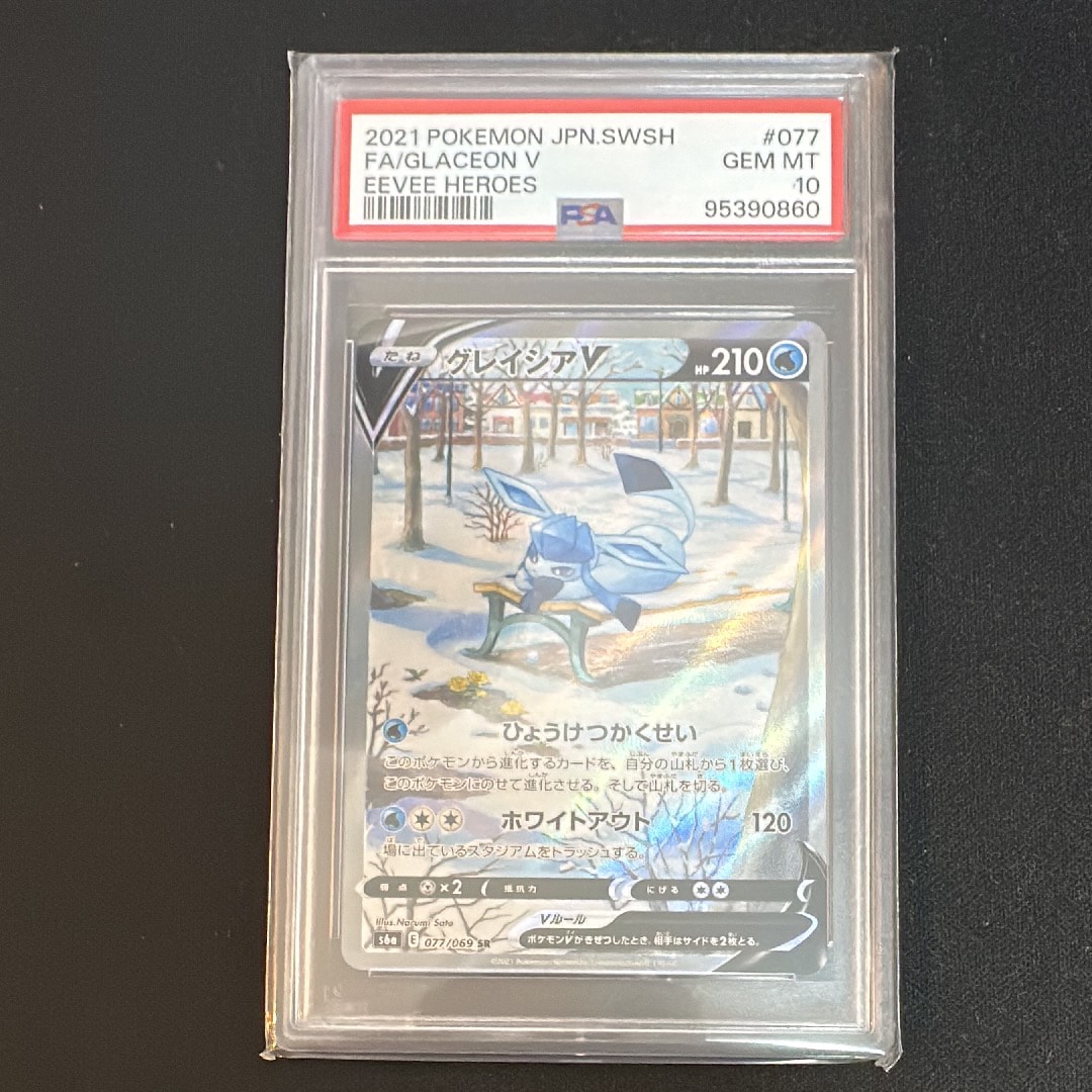 グレイシアV SR: SA[S6a 077/069](強化拡張パック「イーブイヒーローズ」)