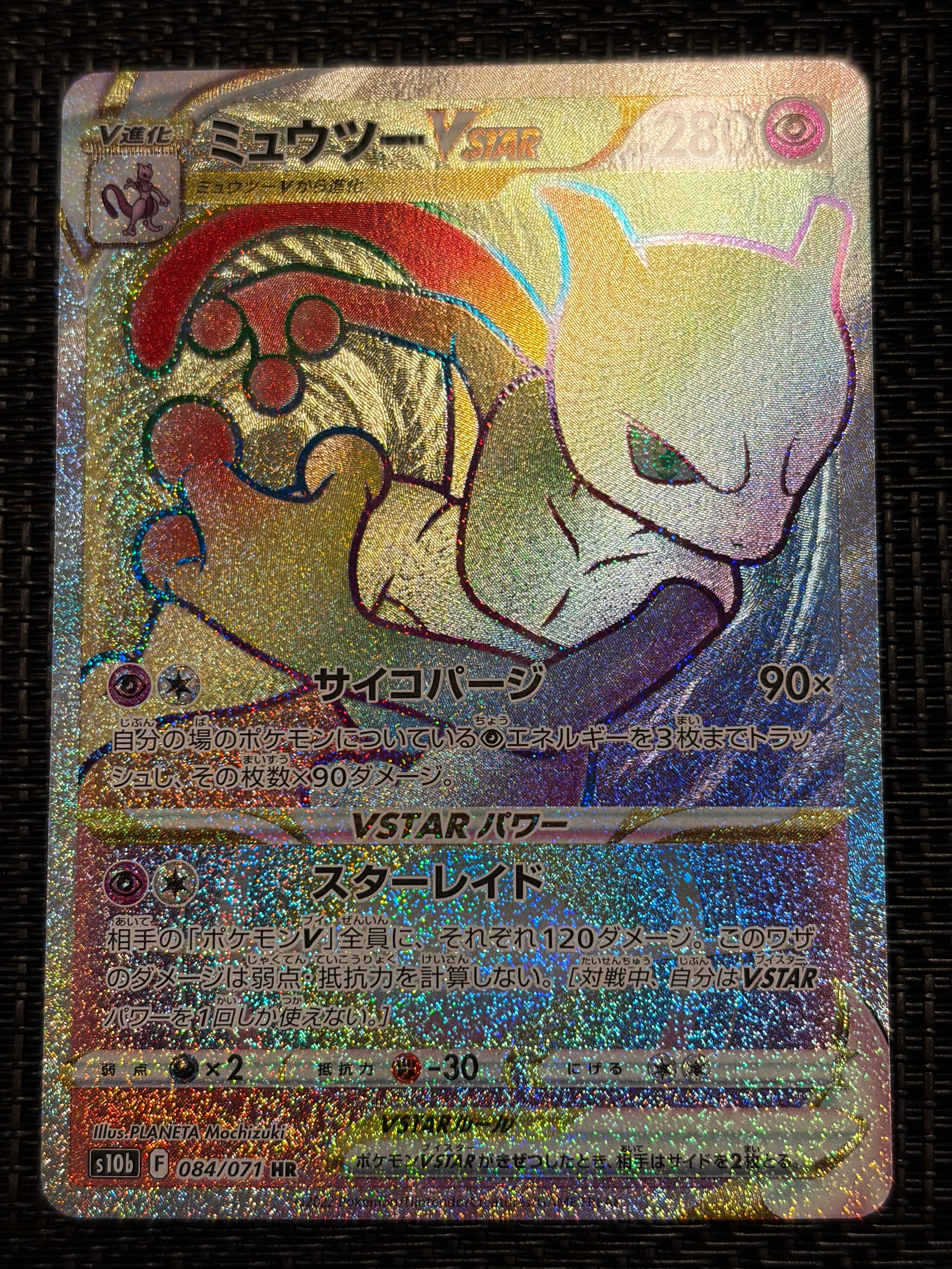 PSA9】ミュウツーVSTAR HR[S10b 084/071](強化拡張パック「Pokemon GO