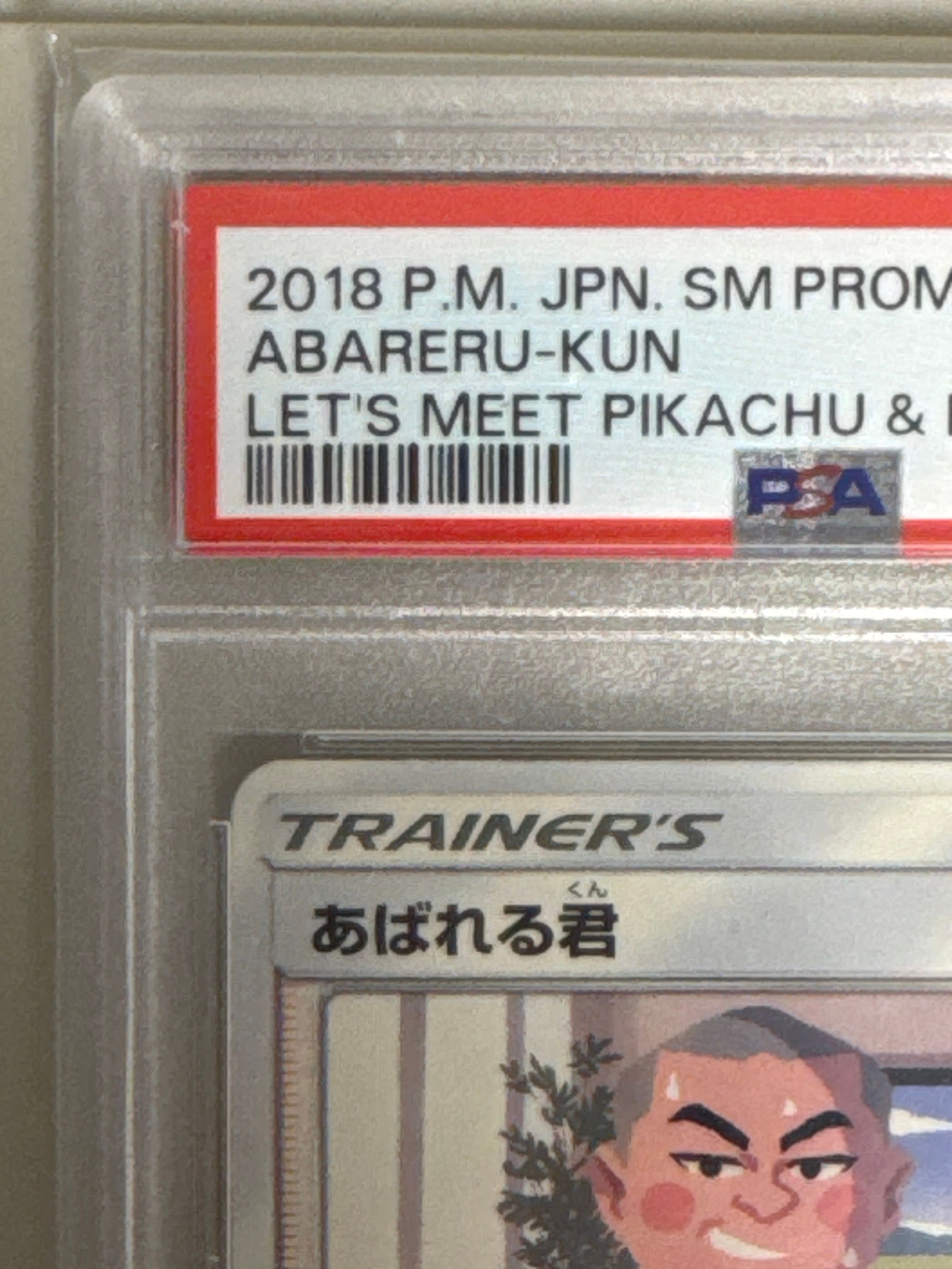 PSA10】あばれる君: プロモ[SM-P 320](プロモーションカード「SM-P