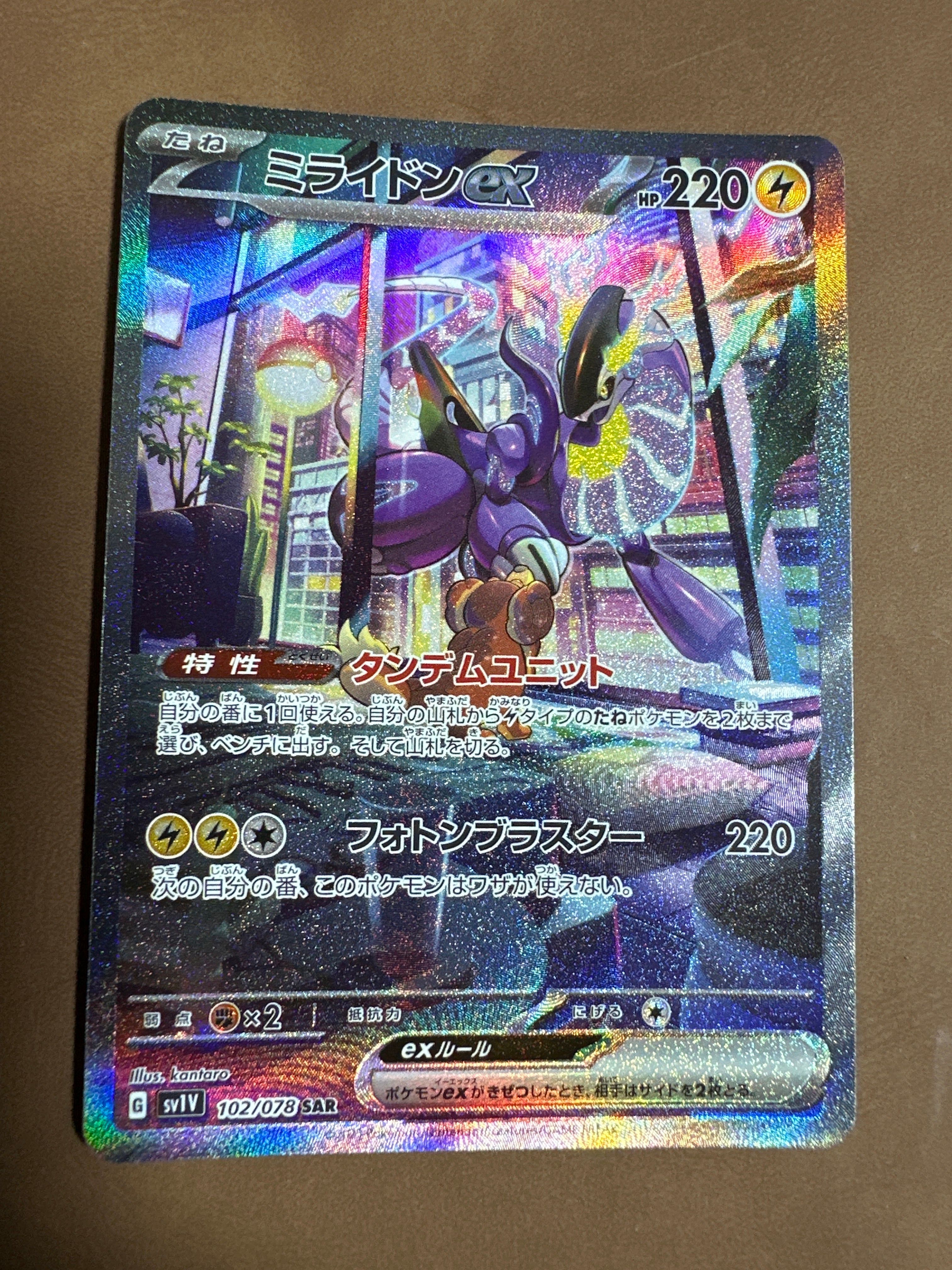 ミライドンex SAR[SV1V 102/078](スカーレット&バイオレット 拡張パック「バイオレットex」)