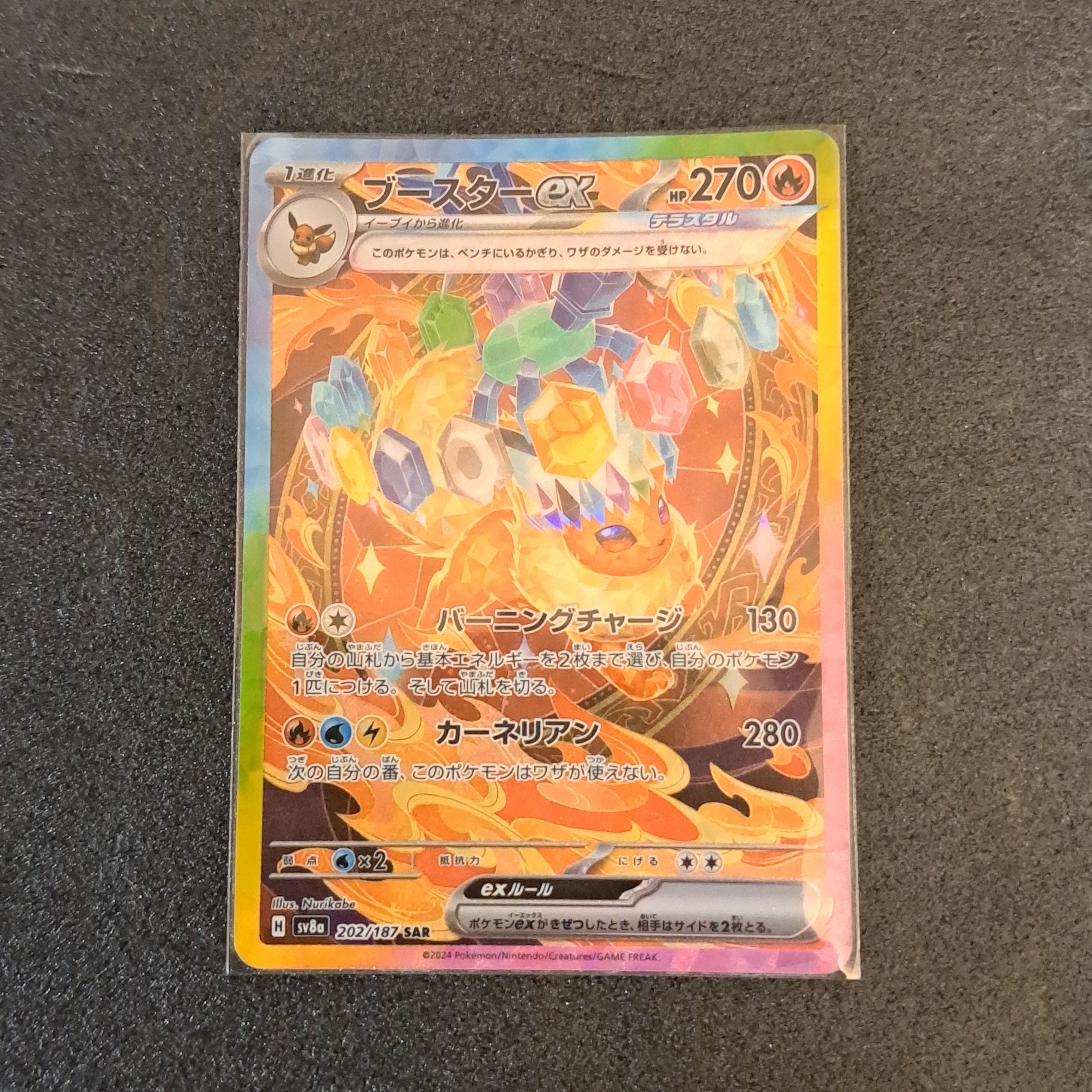 ブースターex SAR [SV8a 202/187](ハイクラスパック「テラスタルフェスex」)
