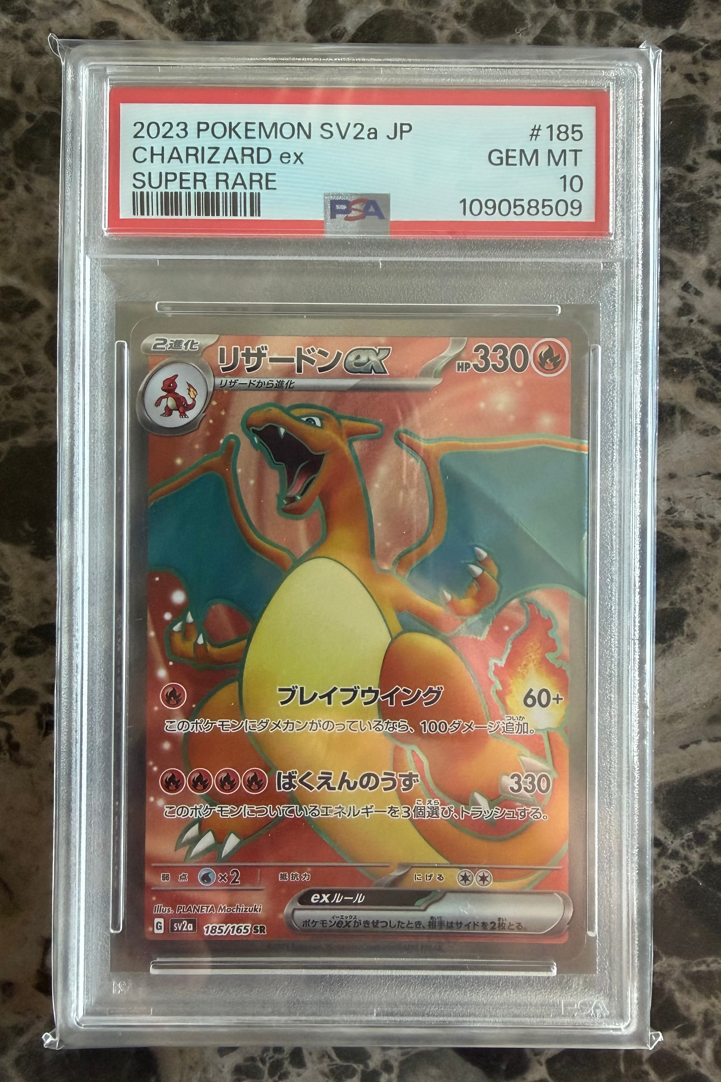 リザードンex SR[SV2a 185/165](強化拡張パック「ポケモンカード151」)