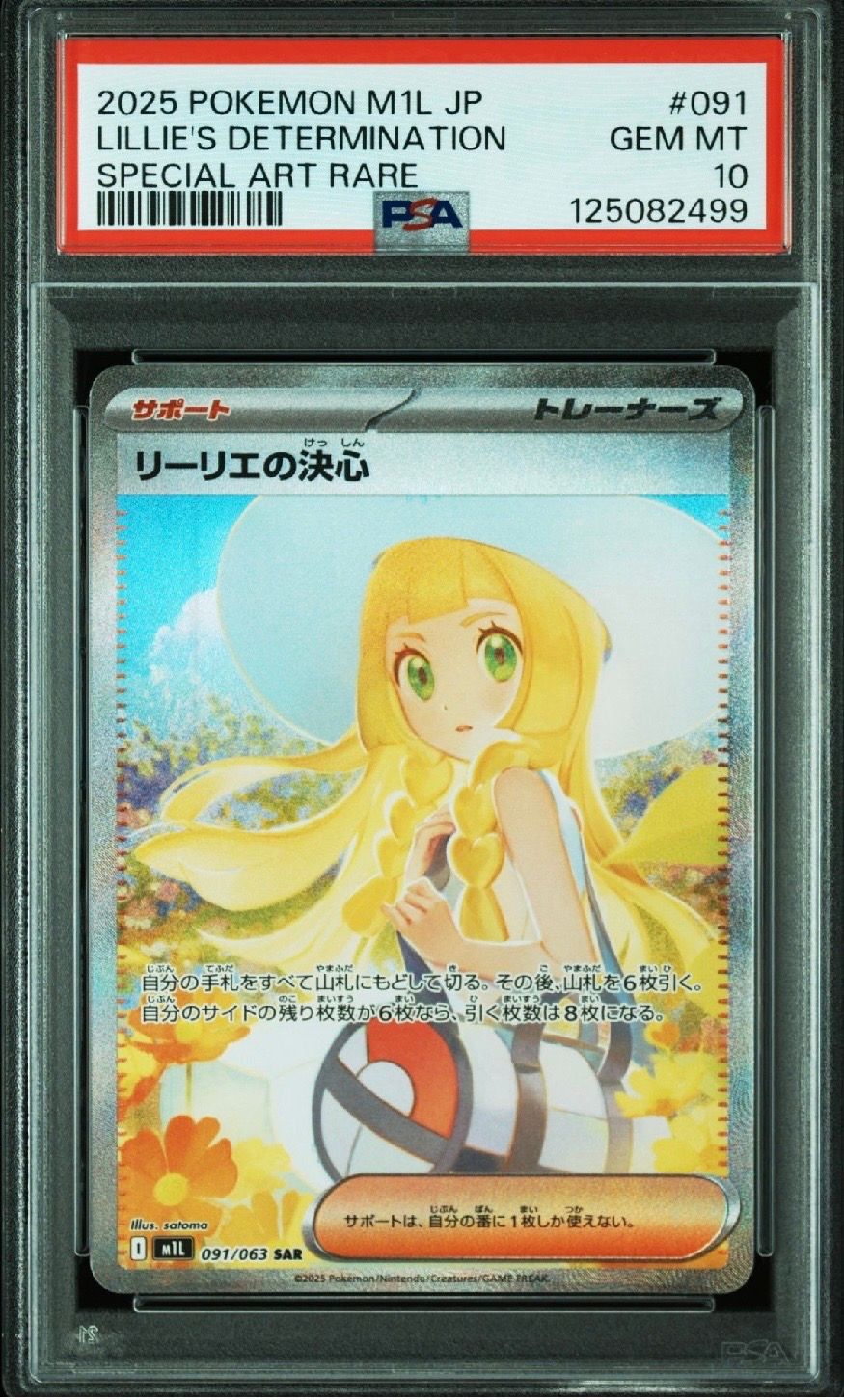 リーリエの決心 SAR [M1L 091/063](拡張パック「メガブレイブ」)