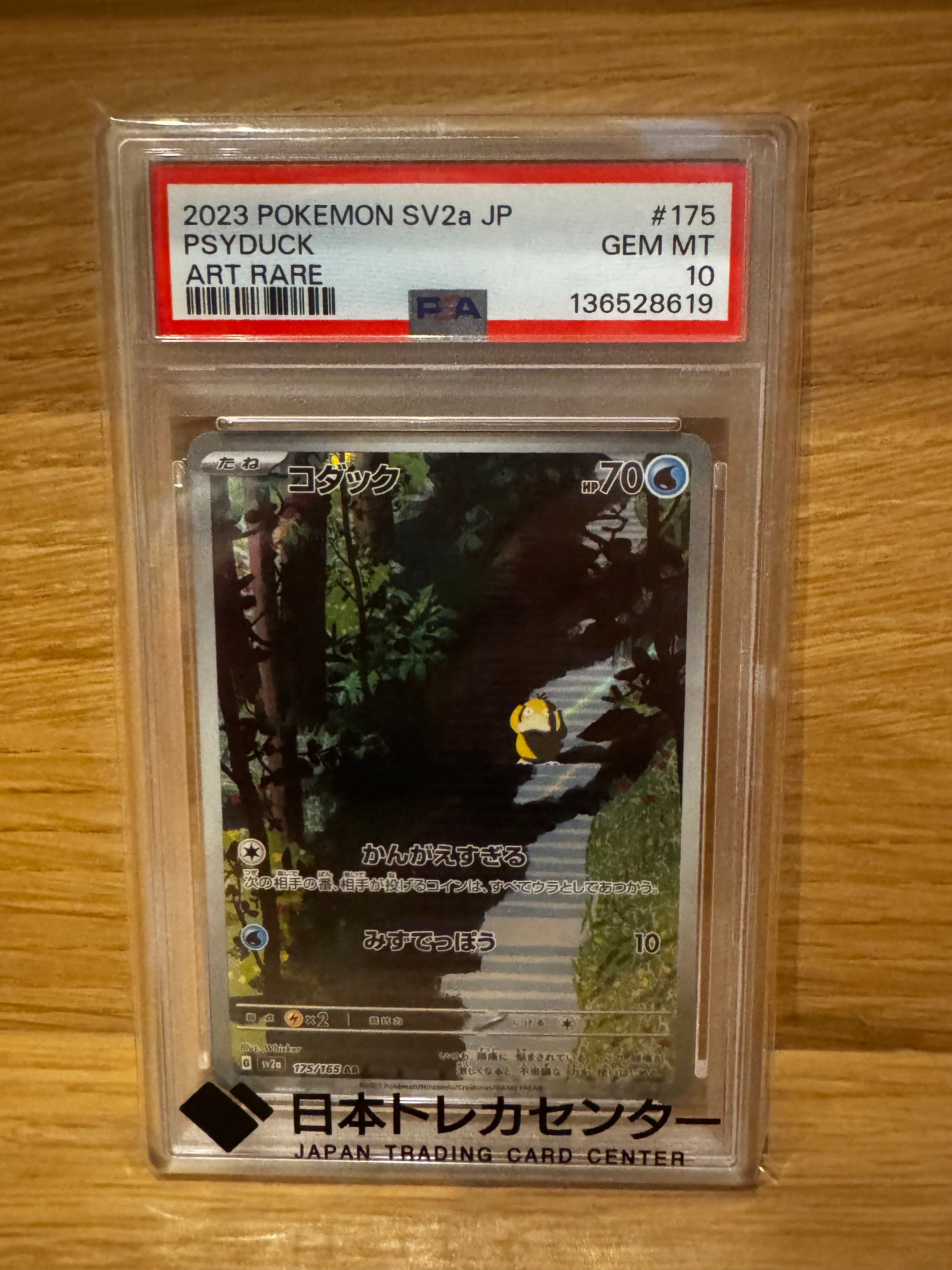 コダック AR[SV2a 175/165](強化拡張パック「ポケモンカード151」)