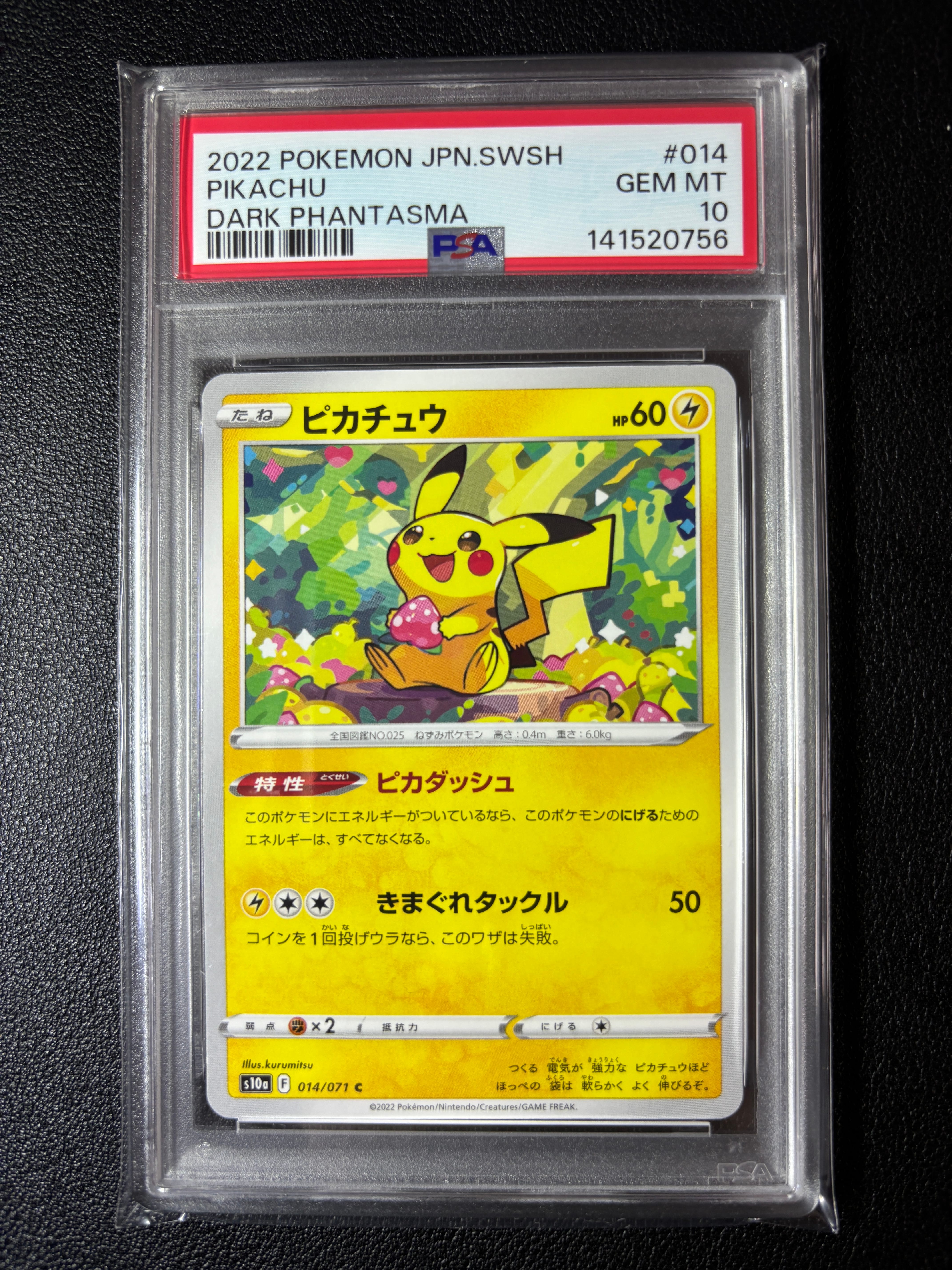 ピカチュウ C[s10a 014/071](強化拡張パック「ダークファンタズマ」)