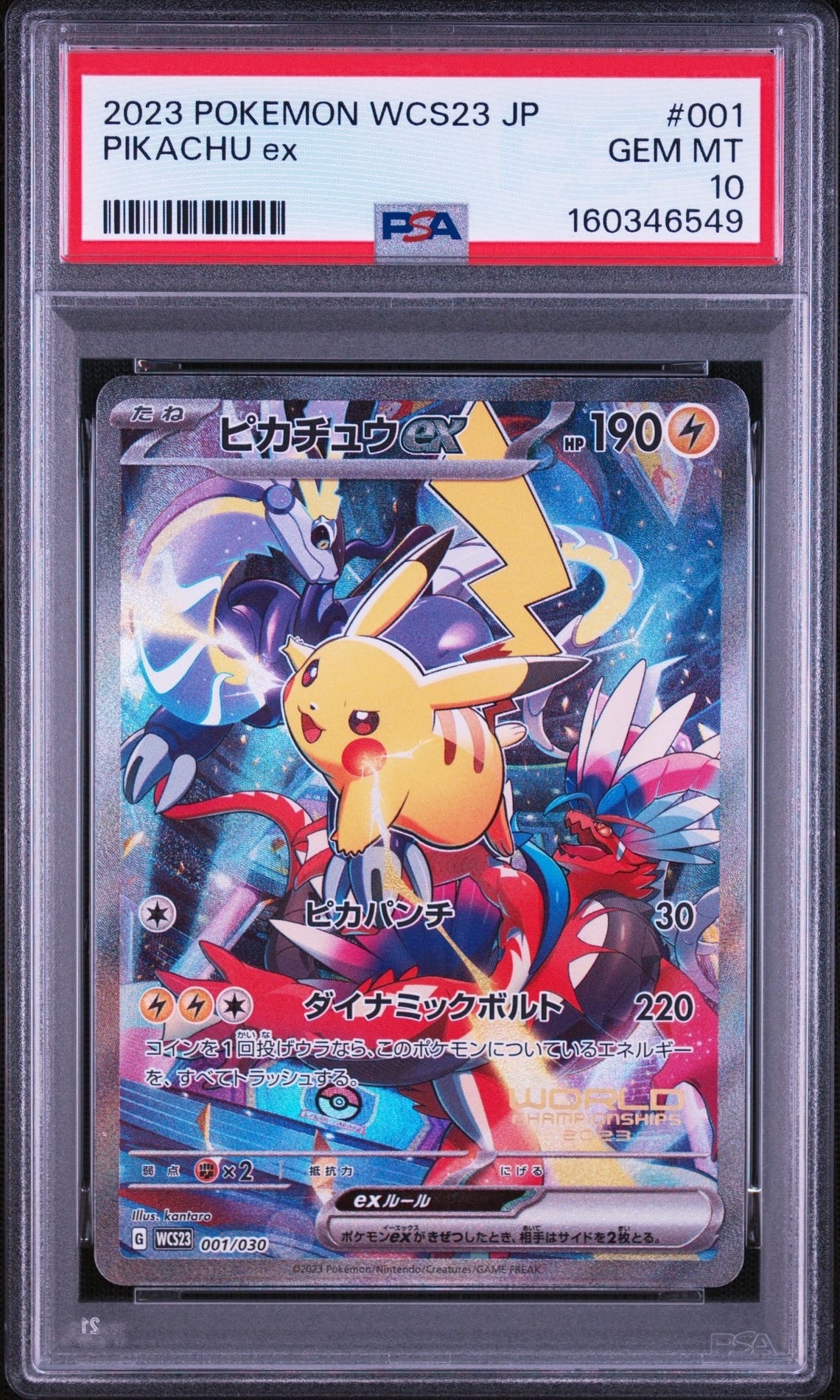 ポケモンワールドチャンピオンシップス2023横浜 記念デッキ