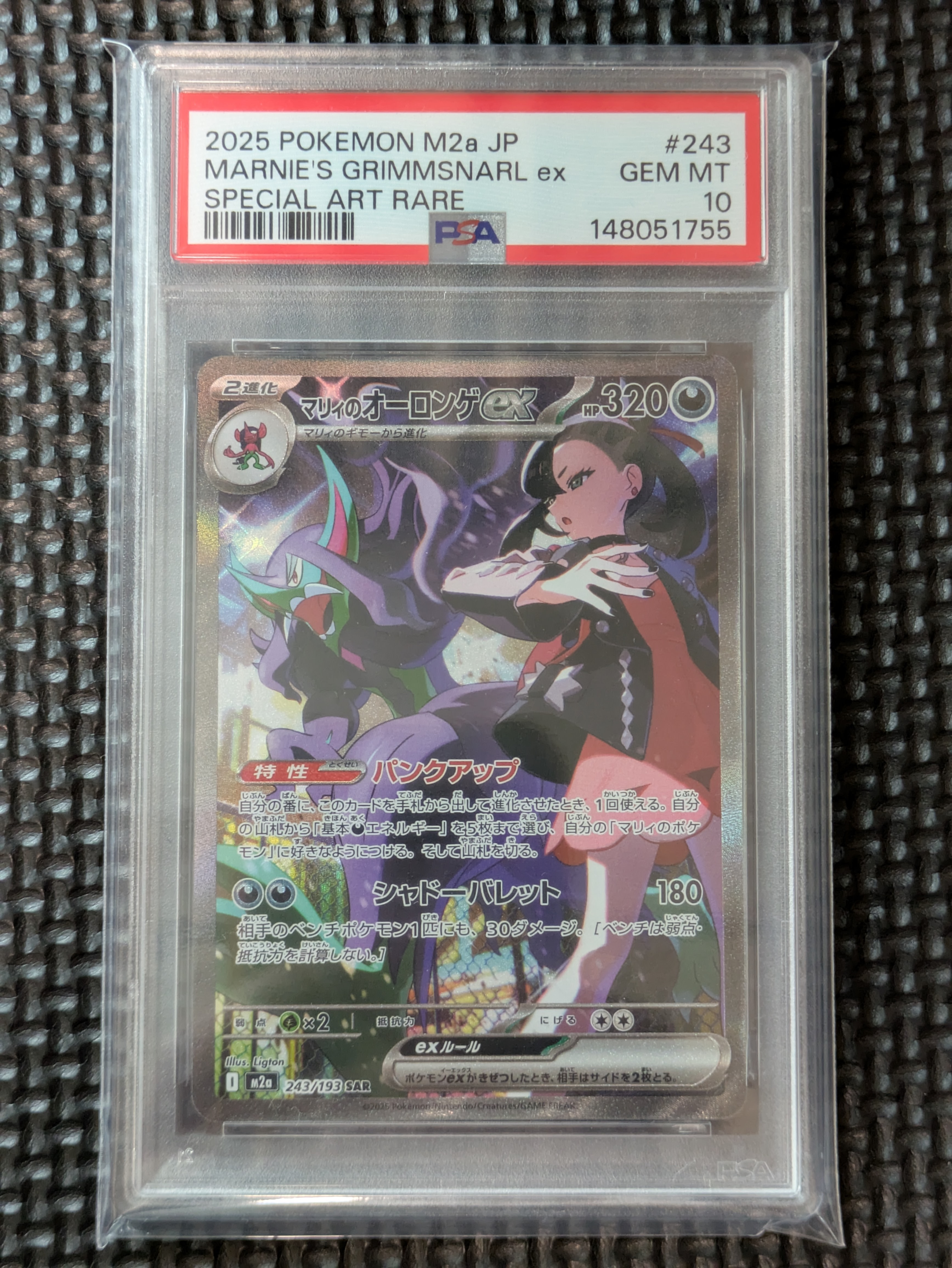 PSA10】マリィのオーロンゲex SAR [M2a 243/193](ハイクラスパック