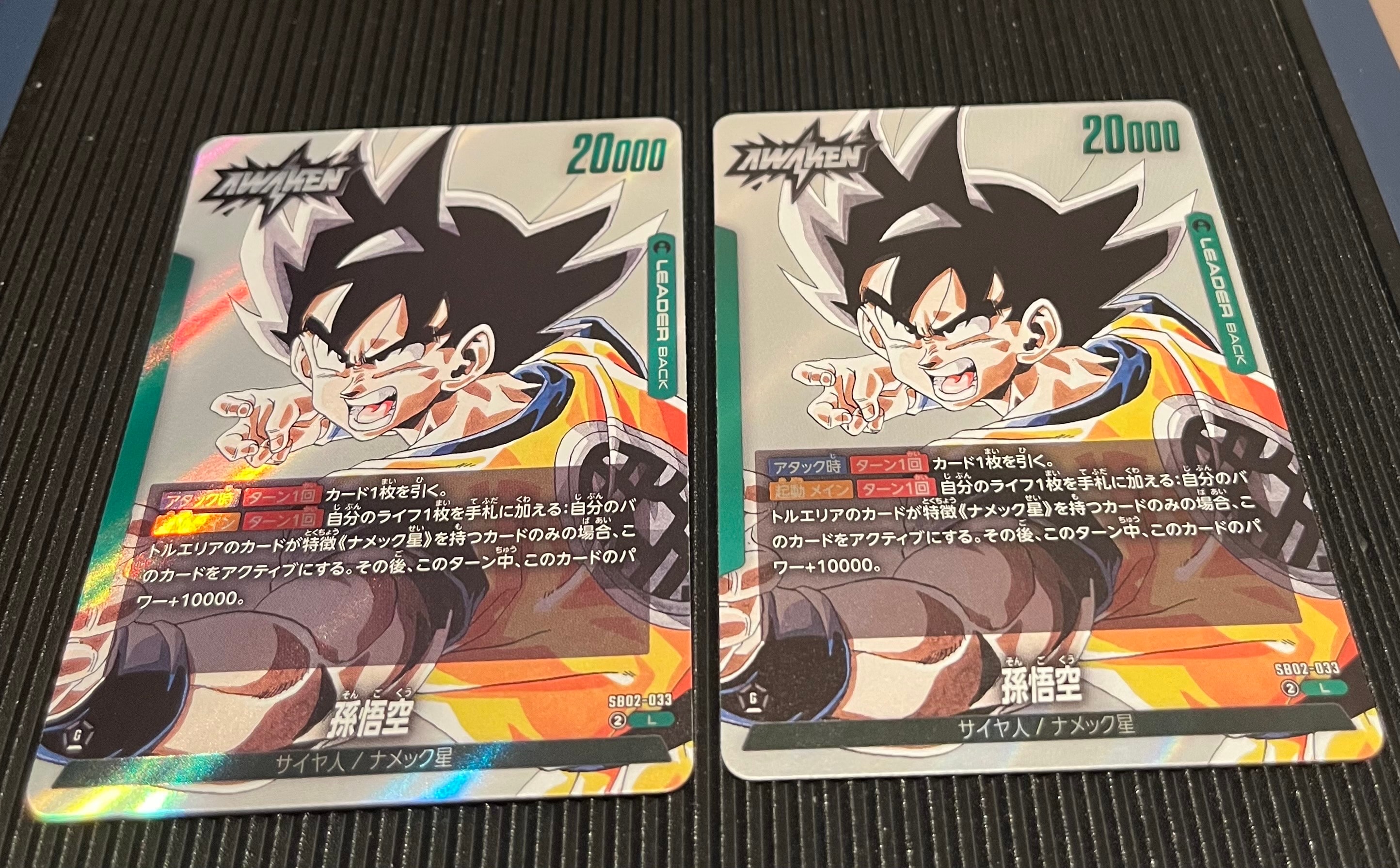 孫悟空 L [SB02-033](フュージョンワールド「MANGA BOOSTER 02」)