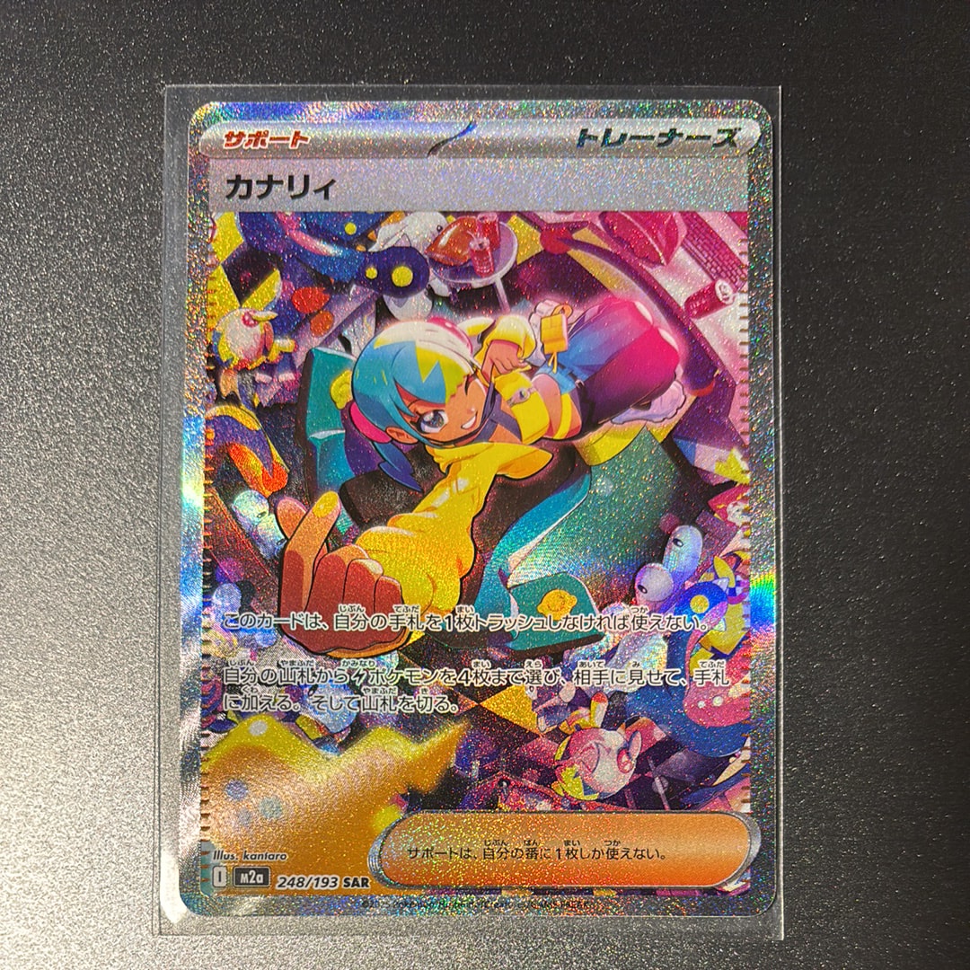 カナリィ SAR [M2a 248/193](ハイクラスパック「MEGAドリームex」)