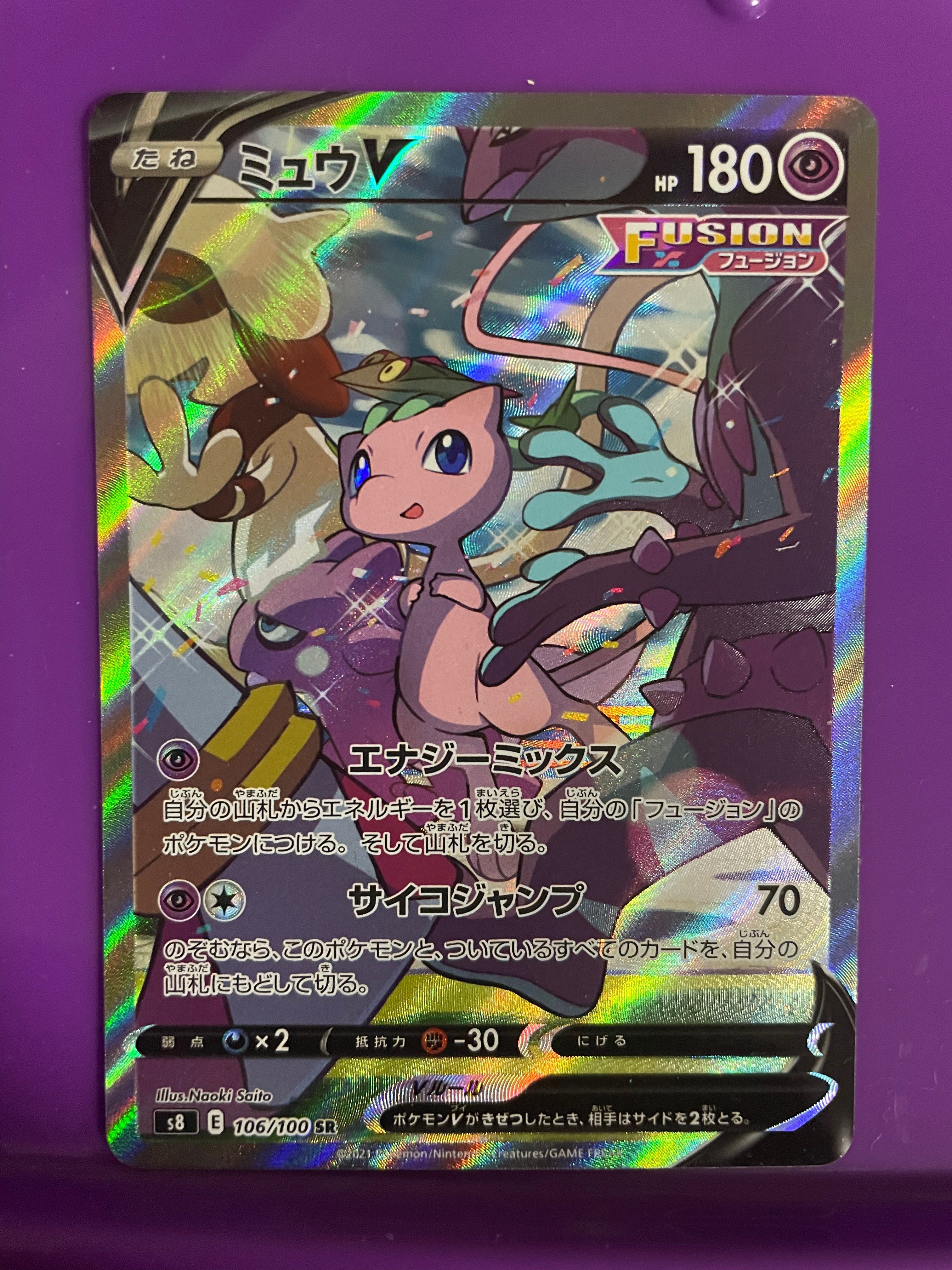 ミュウV SR: SA[S8 106/100](拡張パック「フュージョンアーツ」)