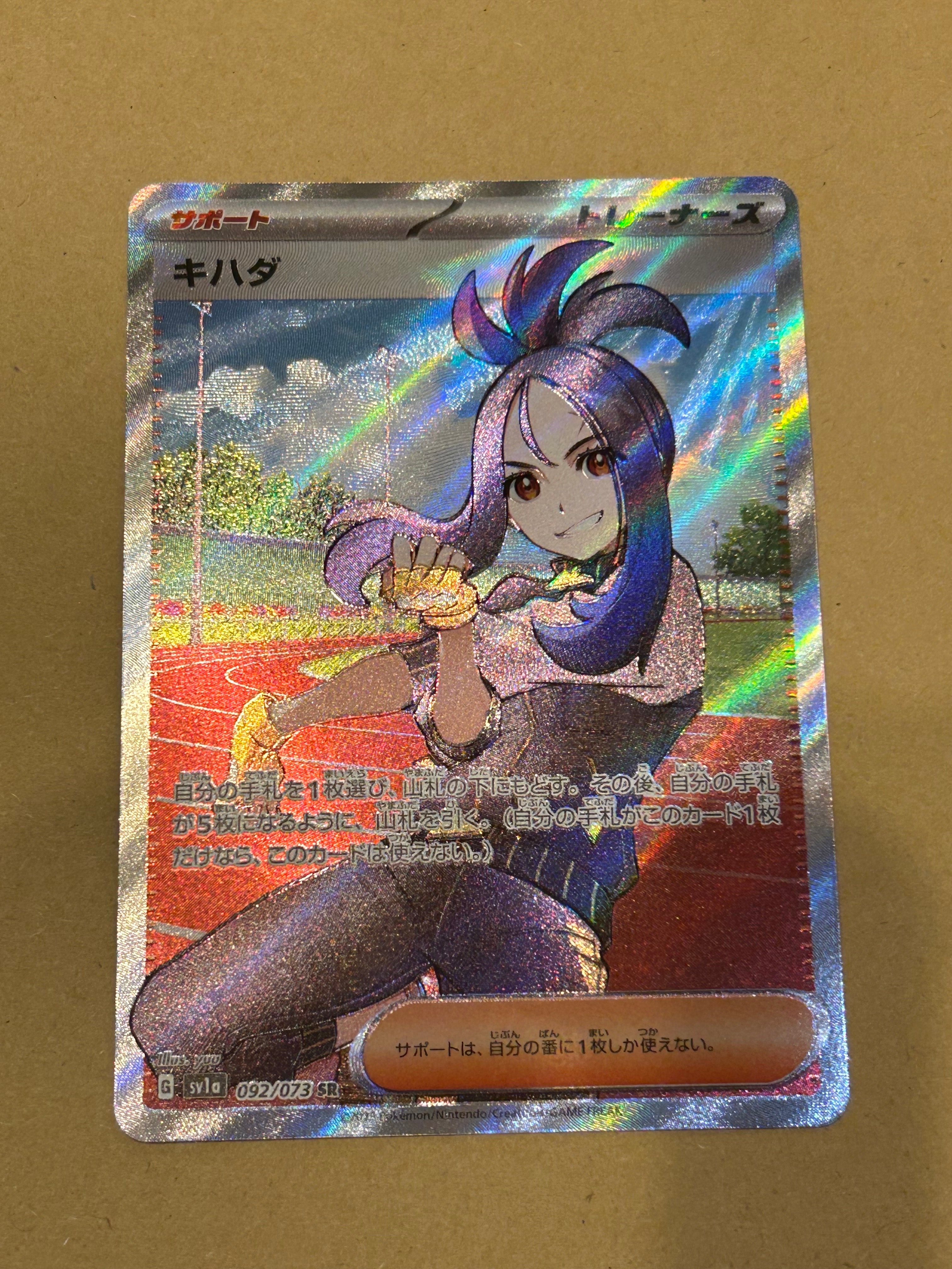 キハダ SR[SV1a 092/073](スカーレット&バイオレット 拡張パック「トリプレットビート」)