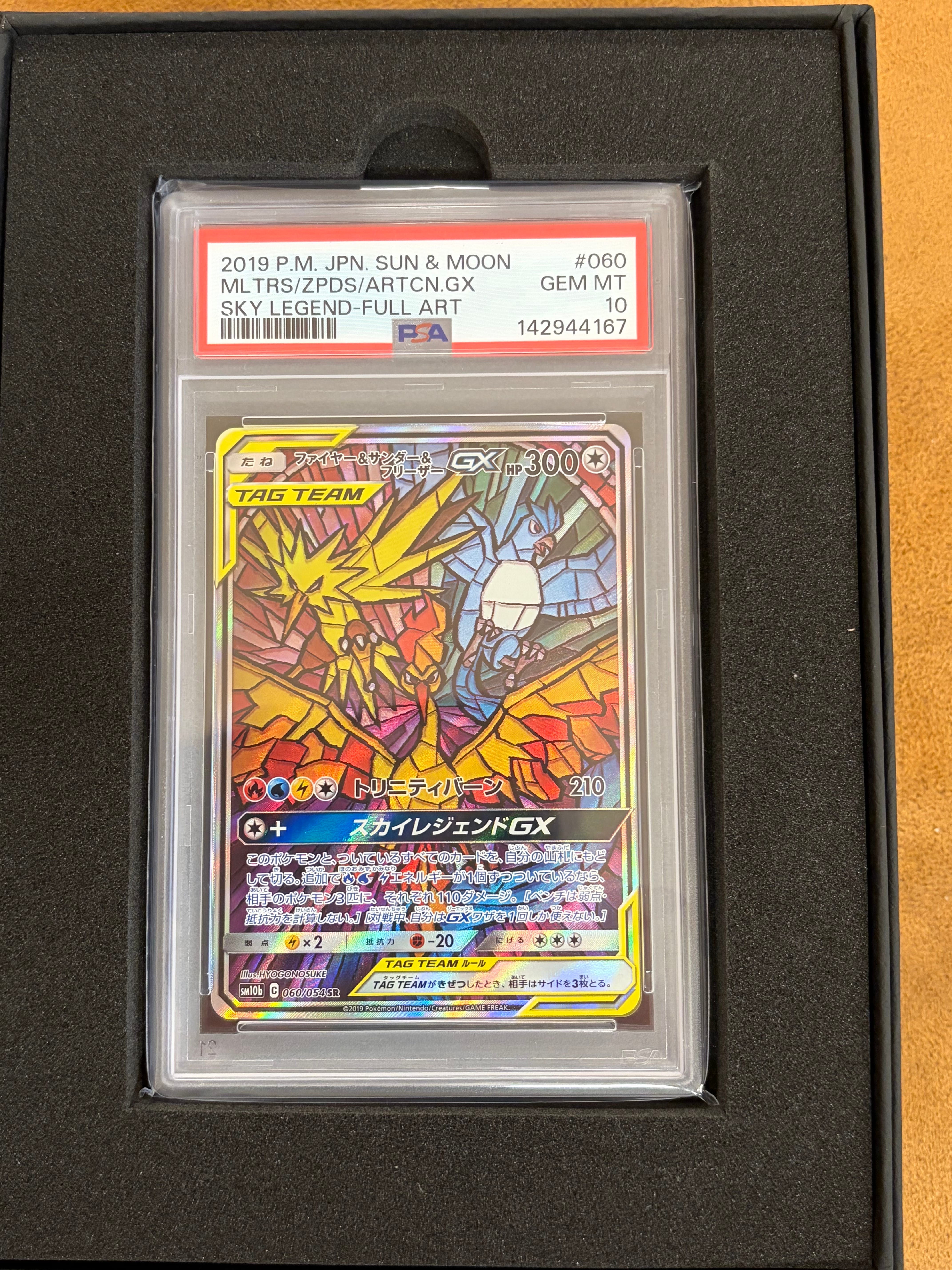 ファイヤー&サンダー&フリーザーGX SR: SA (三鳥) [SM10b 060/054](強化拡張パック「スカイレジェンド」)