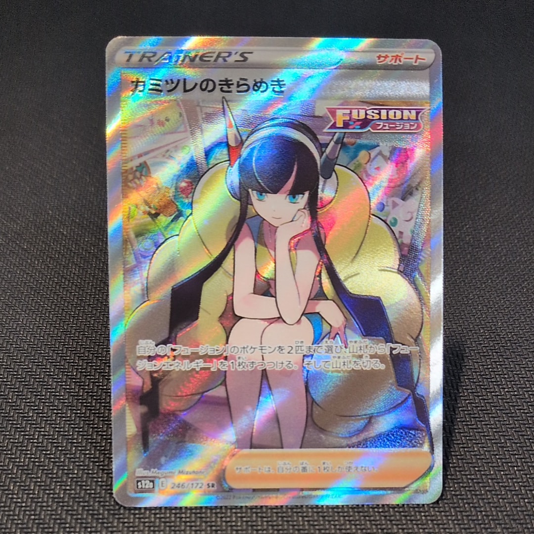 カミツレのきらめき SR[s12a 246/172](ハイクラスパック「VSTARユニバース」)