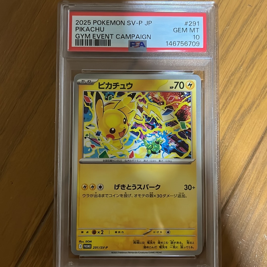 ピカチュウ P [SV-P 291](プロモーションカード「SV-P」)通販・買取