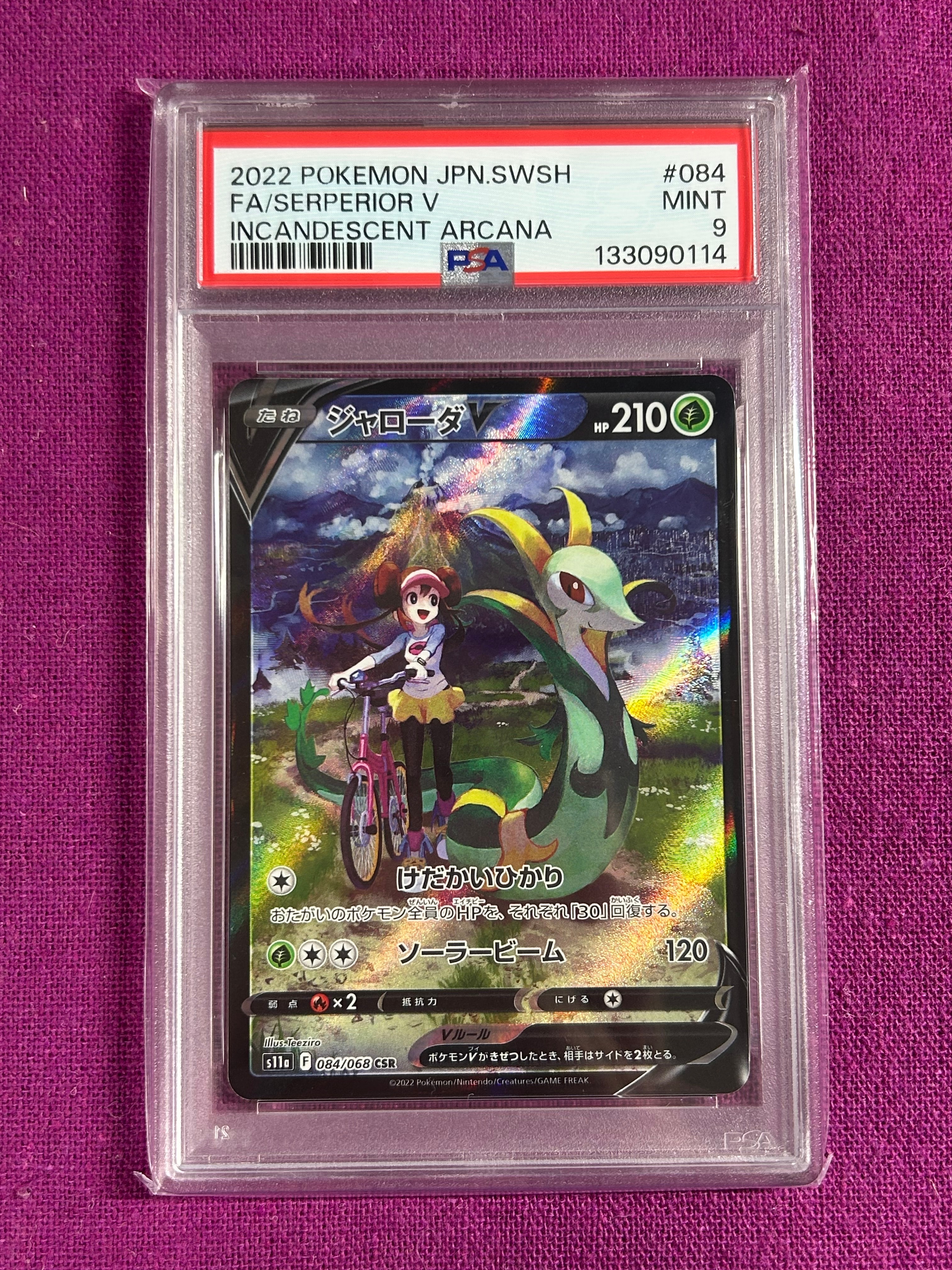 ジャローダV CSR [s11a 084/068](強化拡張パック『白熱のアルカナ』)