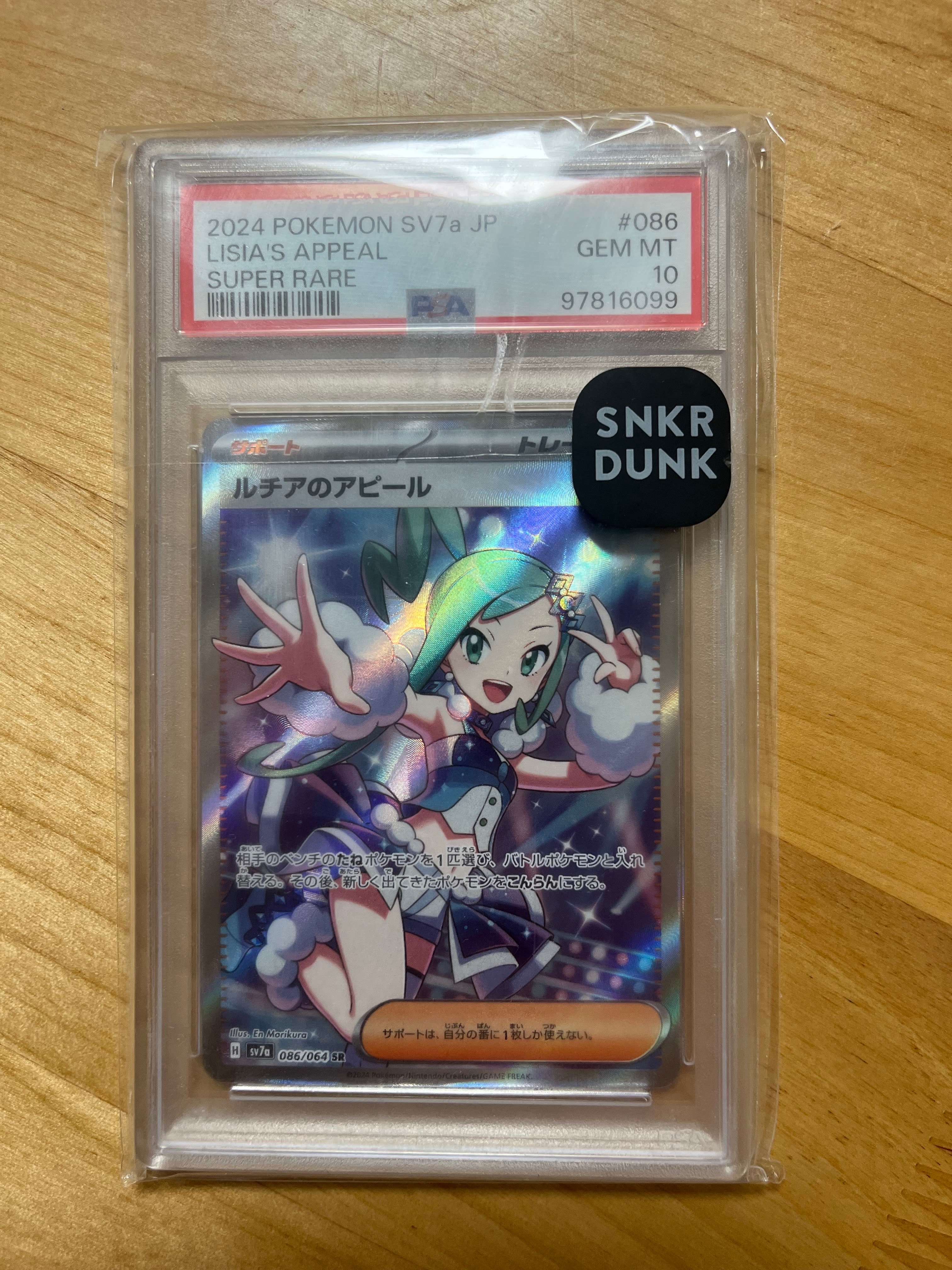 ルチアのアピール SR [SV7a 086/064](強化拡張パック「楽園ドラゴーナ」)