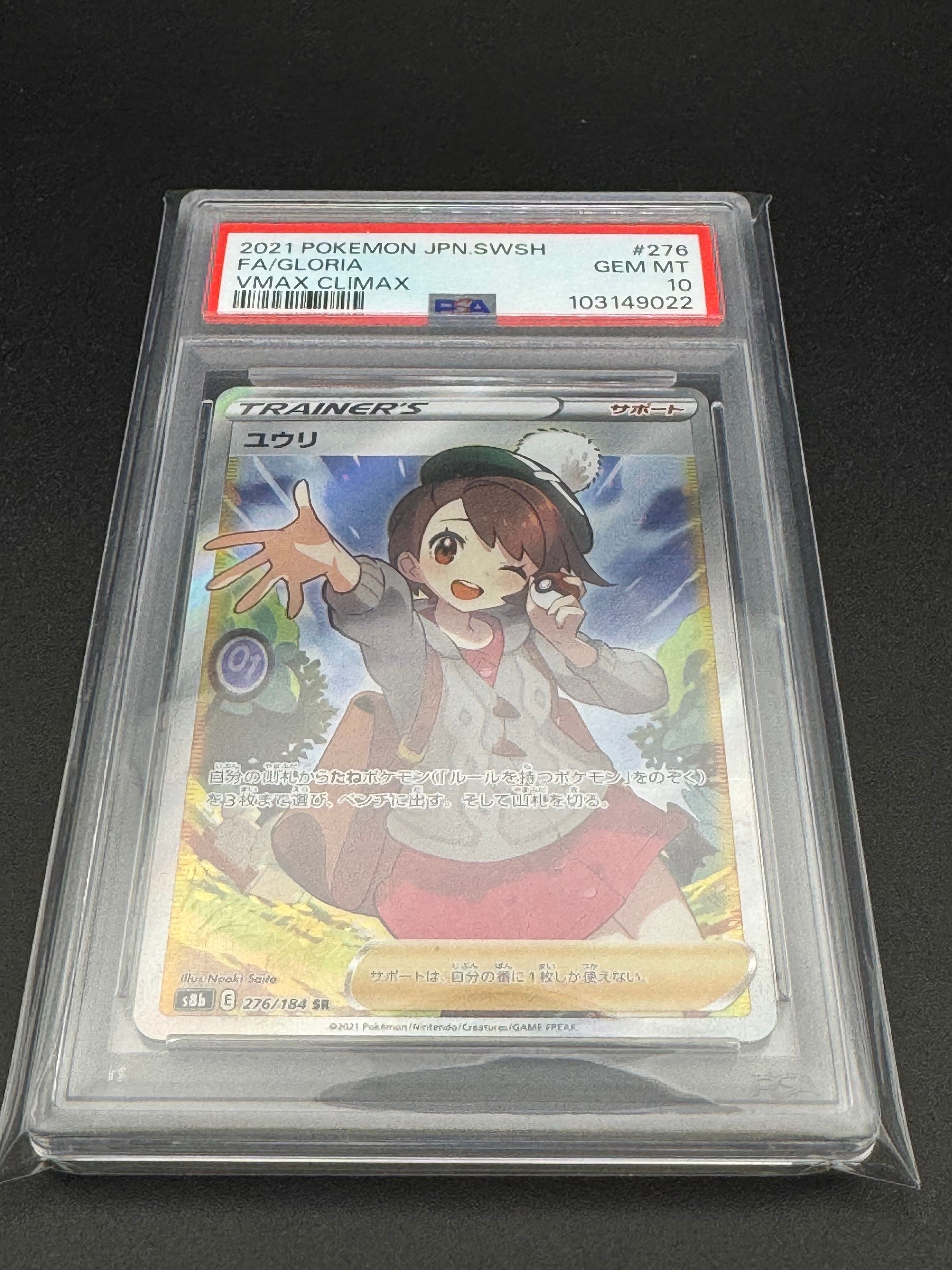ユウリ SR[S8b 276/184](ハイクラスパック「VMAXクライマックス」)