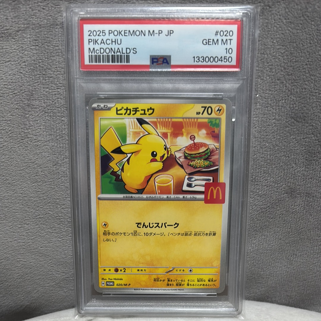 ピカチュウ P [M-P 020](プロモカードパック「マクドナルド ハッピーセット2025」)