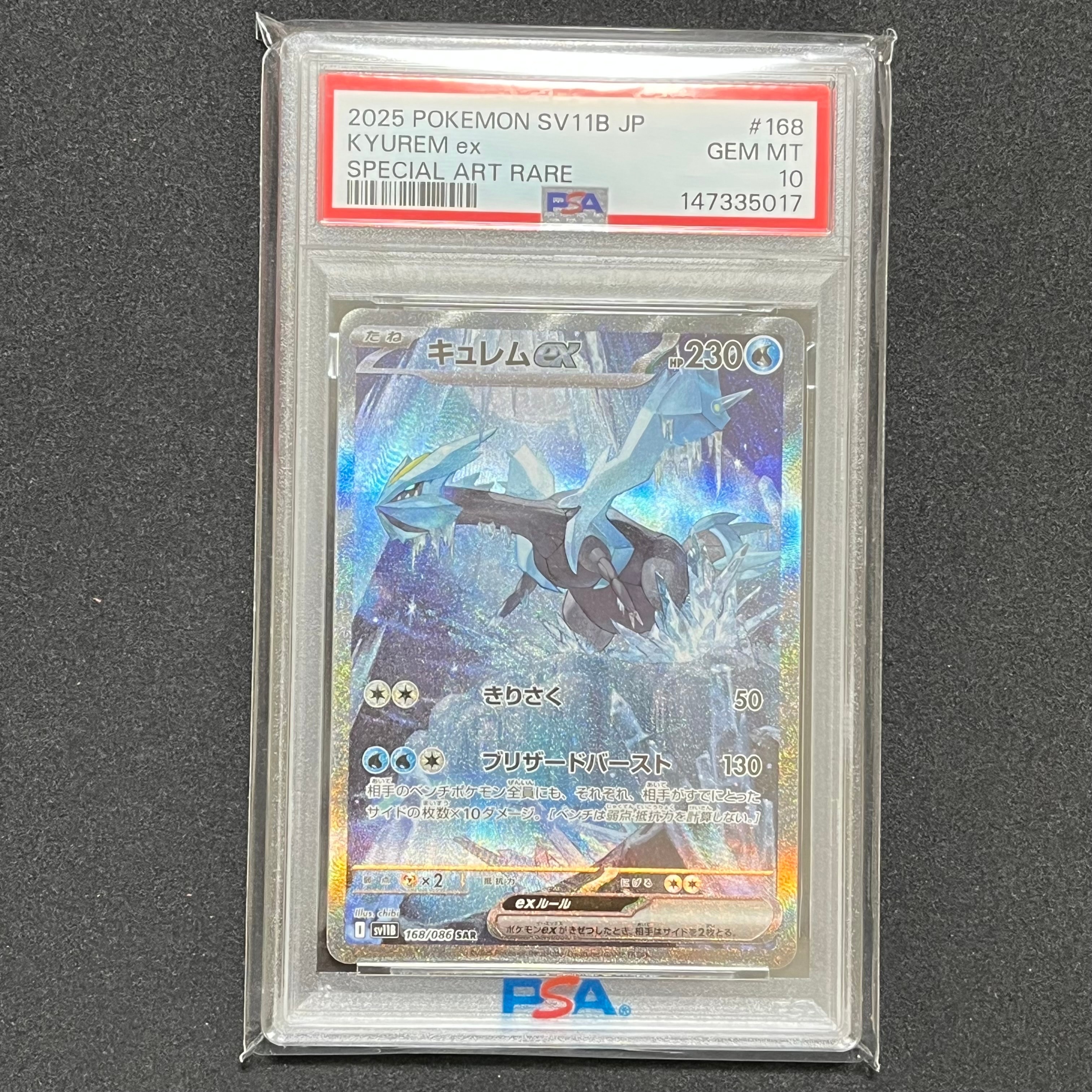 PSA10】キュレムex SAR [SV11B 168/086](拡張パック「ブラックボルト