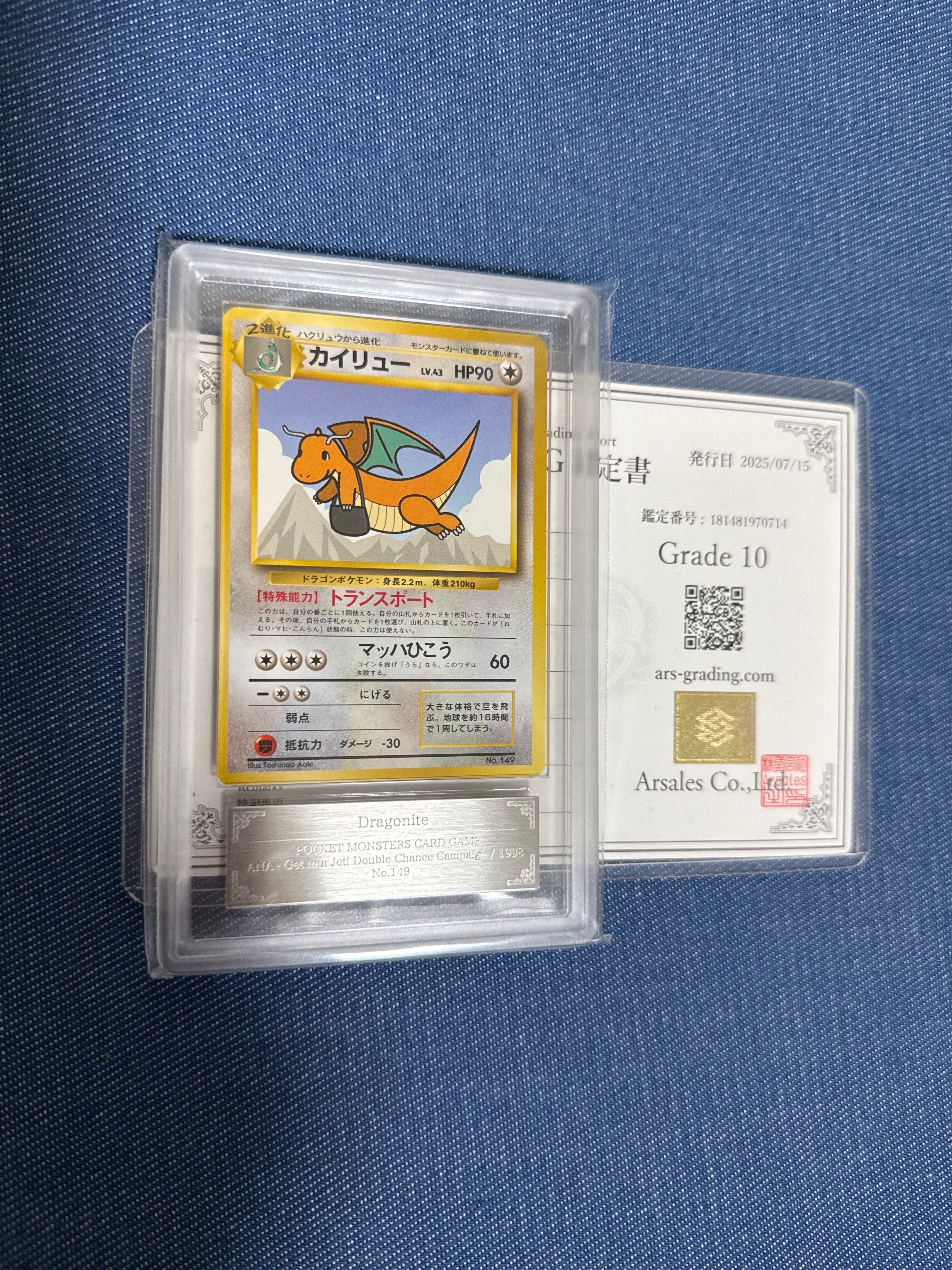 カイリュー P : 旧裏 [PMCG-P](プロモーションカード「ANA ジェットでゲットだ!Wチャンスキャンペーン」)