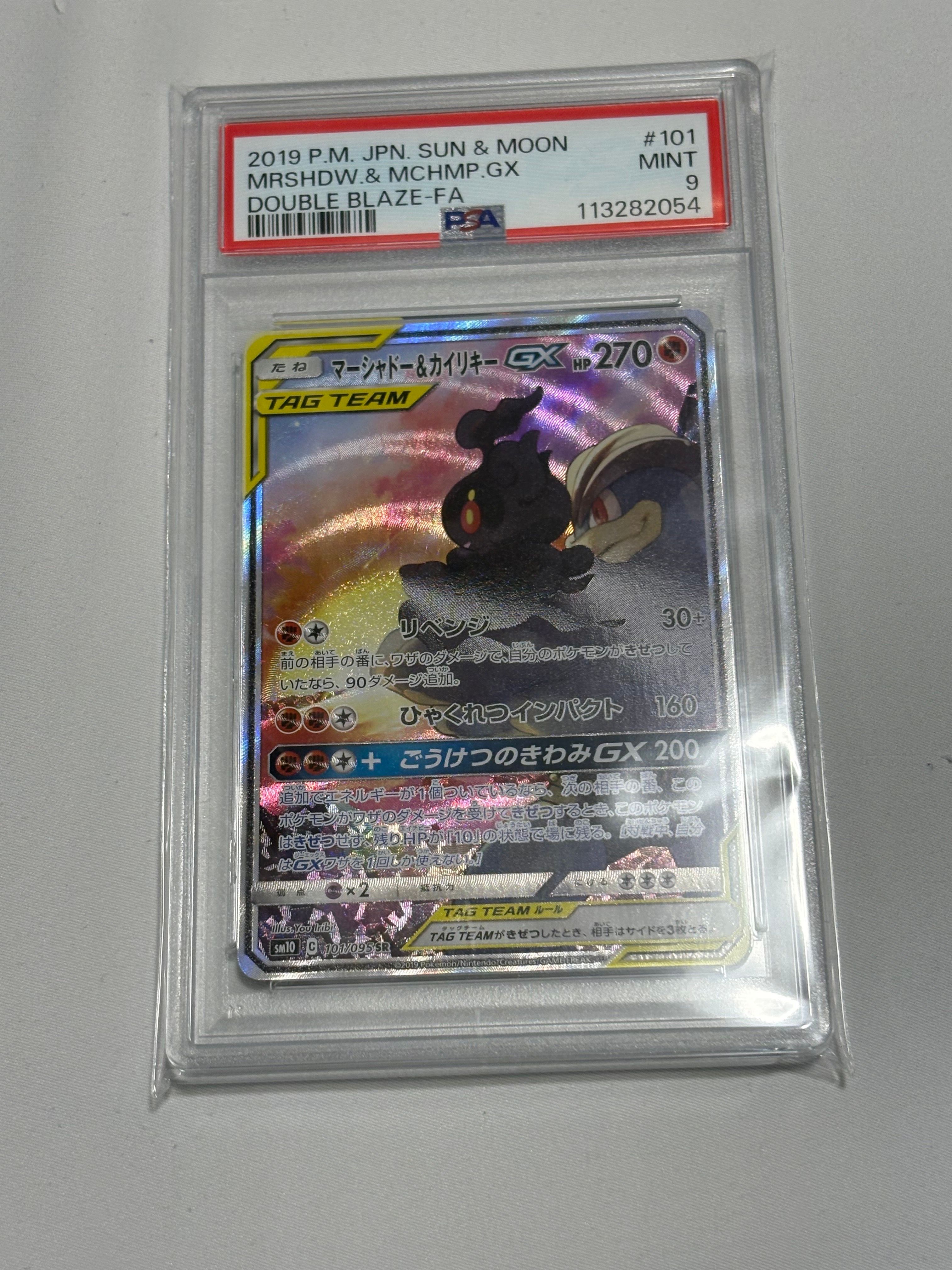 マーシャドー&カイリキーGX SR: SA[SM10 101/095](拡張パック「ダブルブレイズ」)