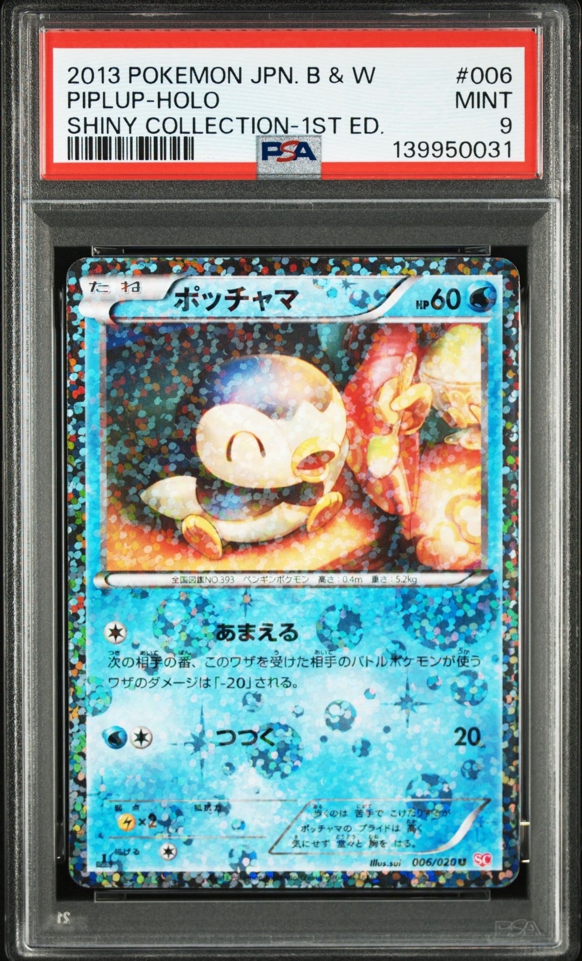 ポッチャマ C :1ED [SC 006/020](コンセプトパック「シャイニーコレクション」)