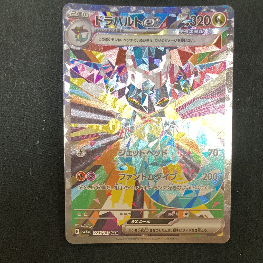 ドラパルトex SAR [SV8a 221/187](ハイクラスパック「テラスタルフェスex」)