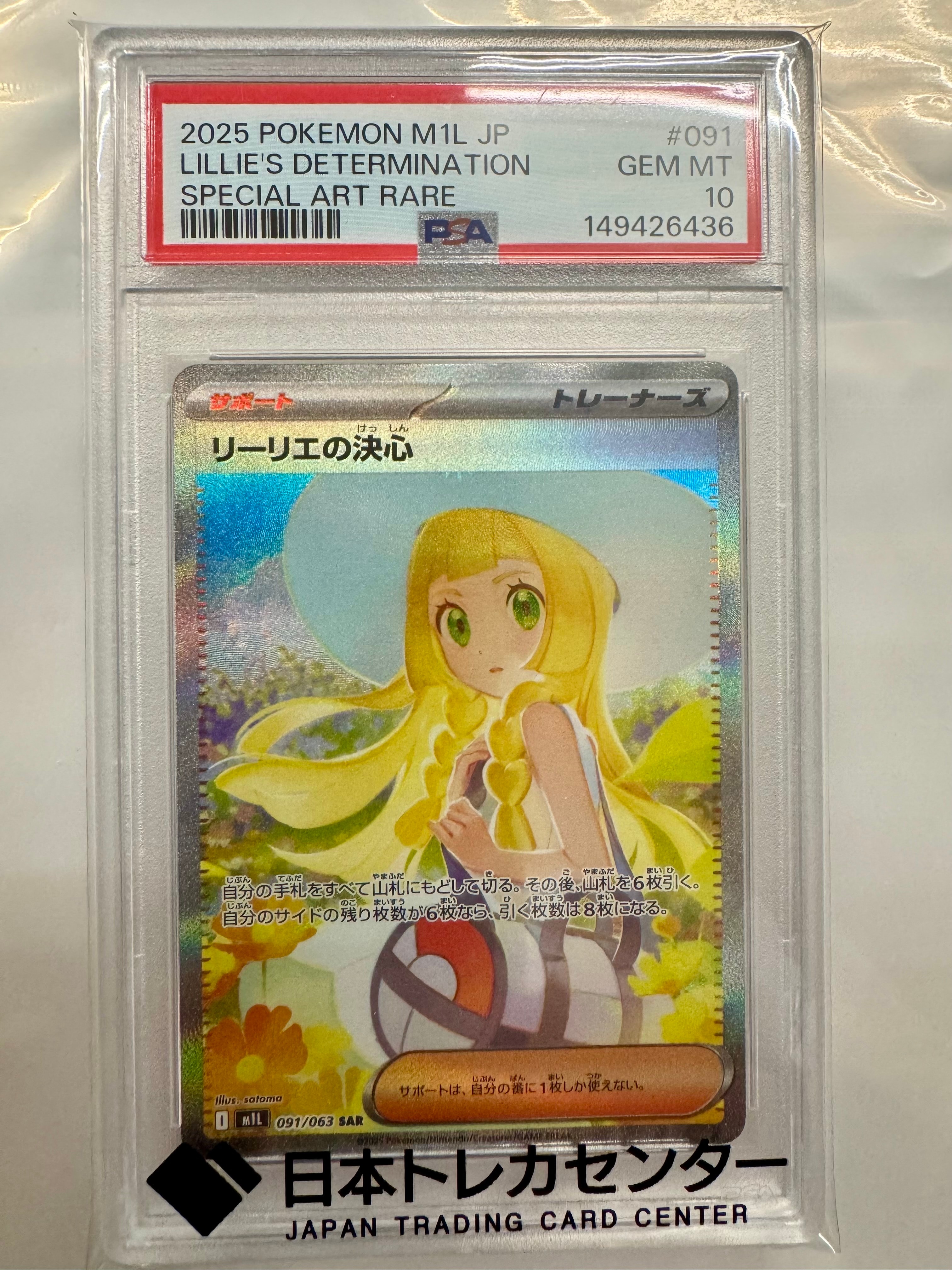 PSA9】リーリエの決心 SAR [M1L 091/063](拡張パック「メガブレイブ