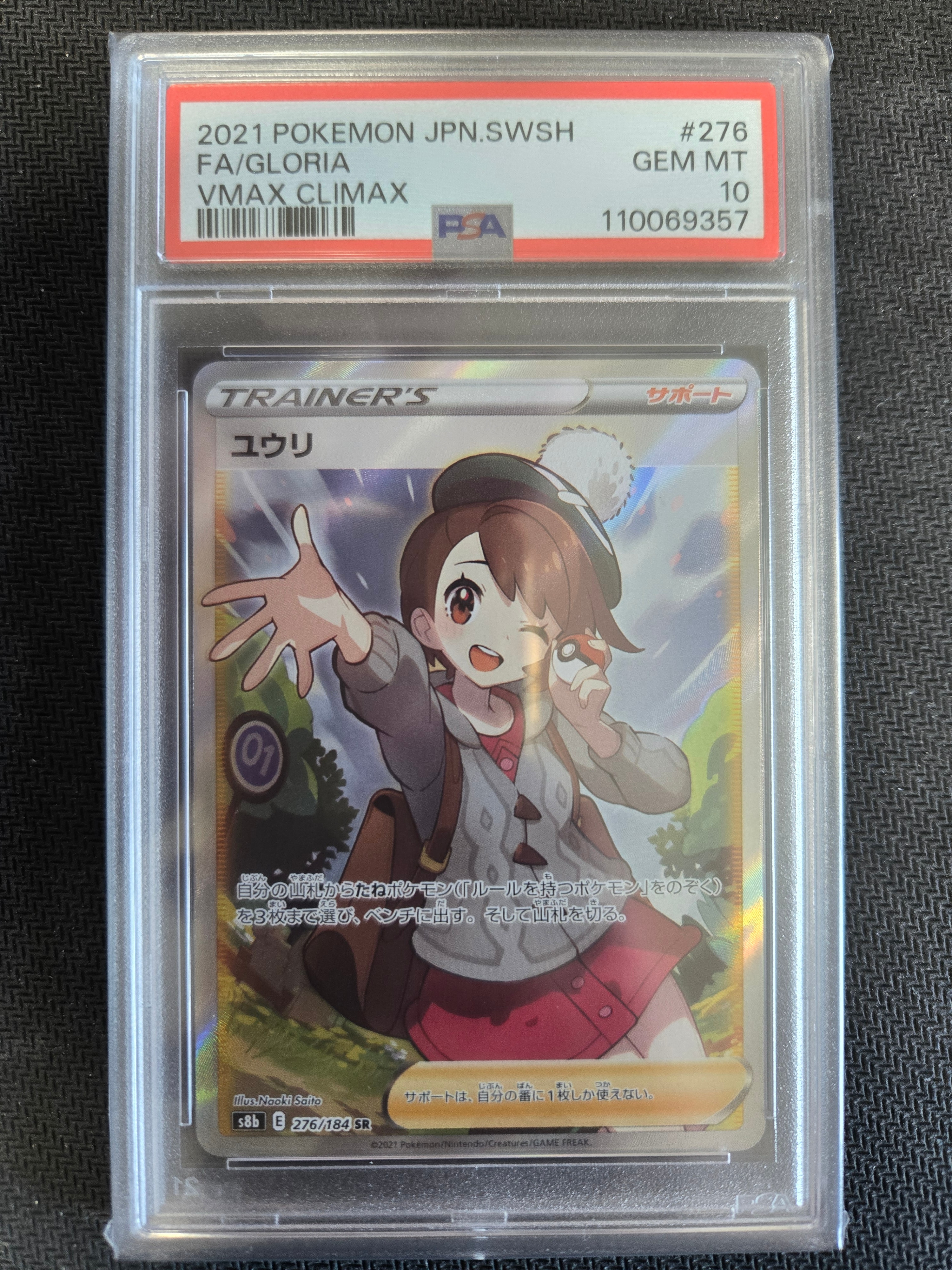 ユウリ SR[S8b 276/184](ハイクラスパック「VMAXクライマックス」)の