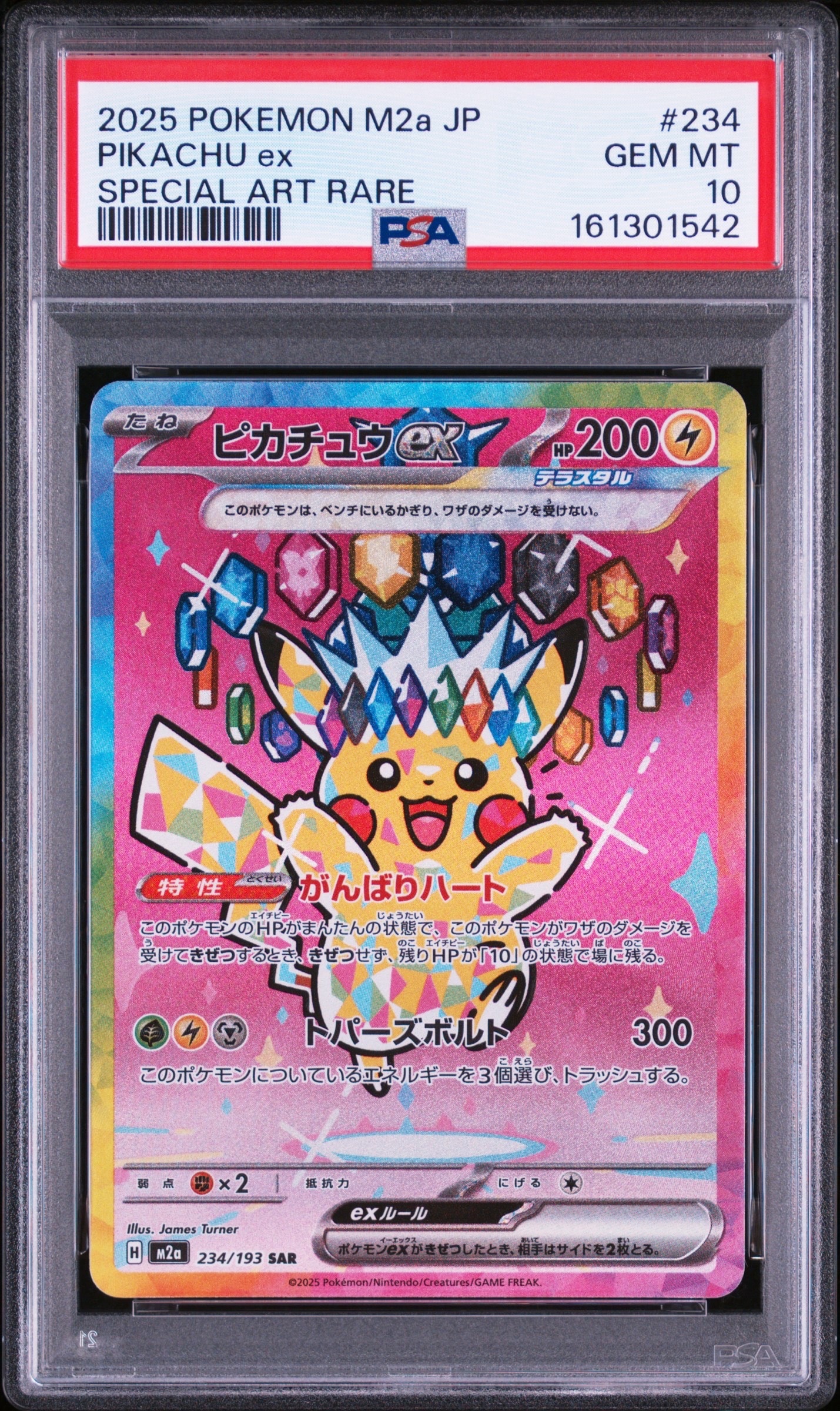 ピカチュウex SAR [M2a 234/193](ハイクラスパック「MEGAドリームex」)
