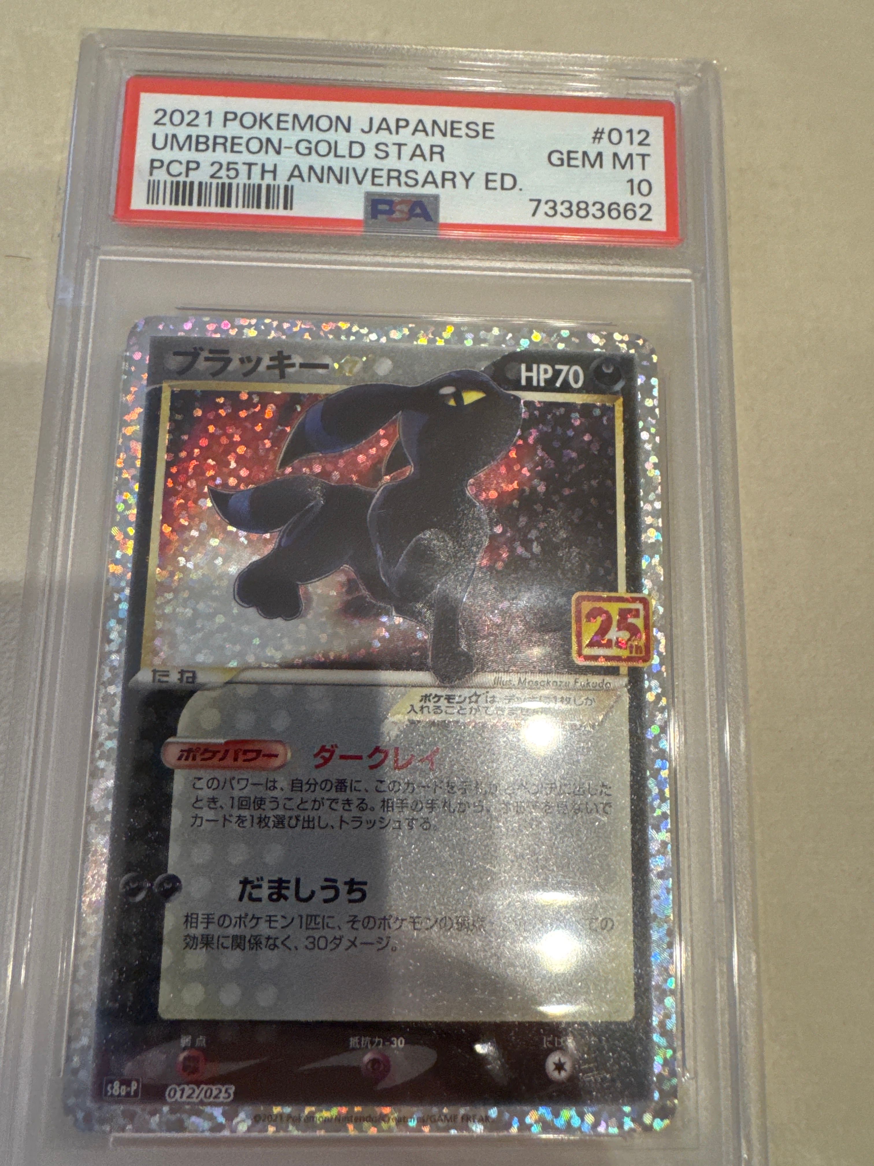 ブラッキー☆: プロモ[S8a-P 012/025](プロモカードパック 25th ANNIVERSARY edition)