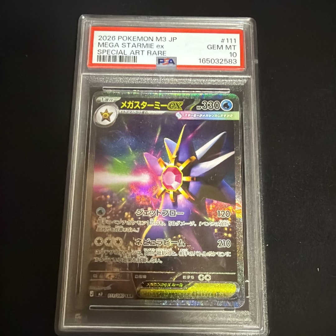 メガスターミーex SAR [M3 111/080](拡張パック「ムニキスゼロ」)通販