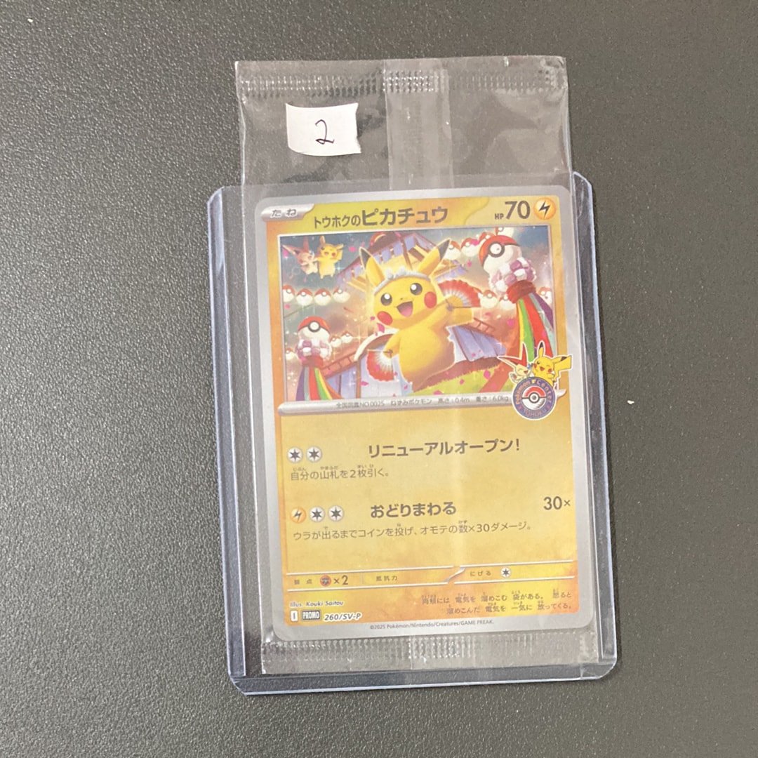 トウホクのピカチュウ P [SV-P 260](スペシャルBOX「ポケモンセンタートウホク」)