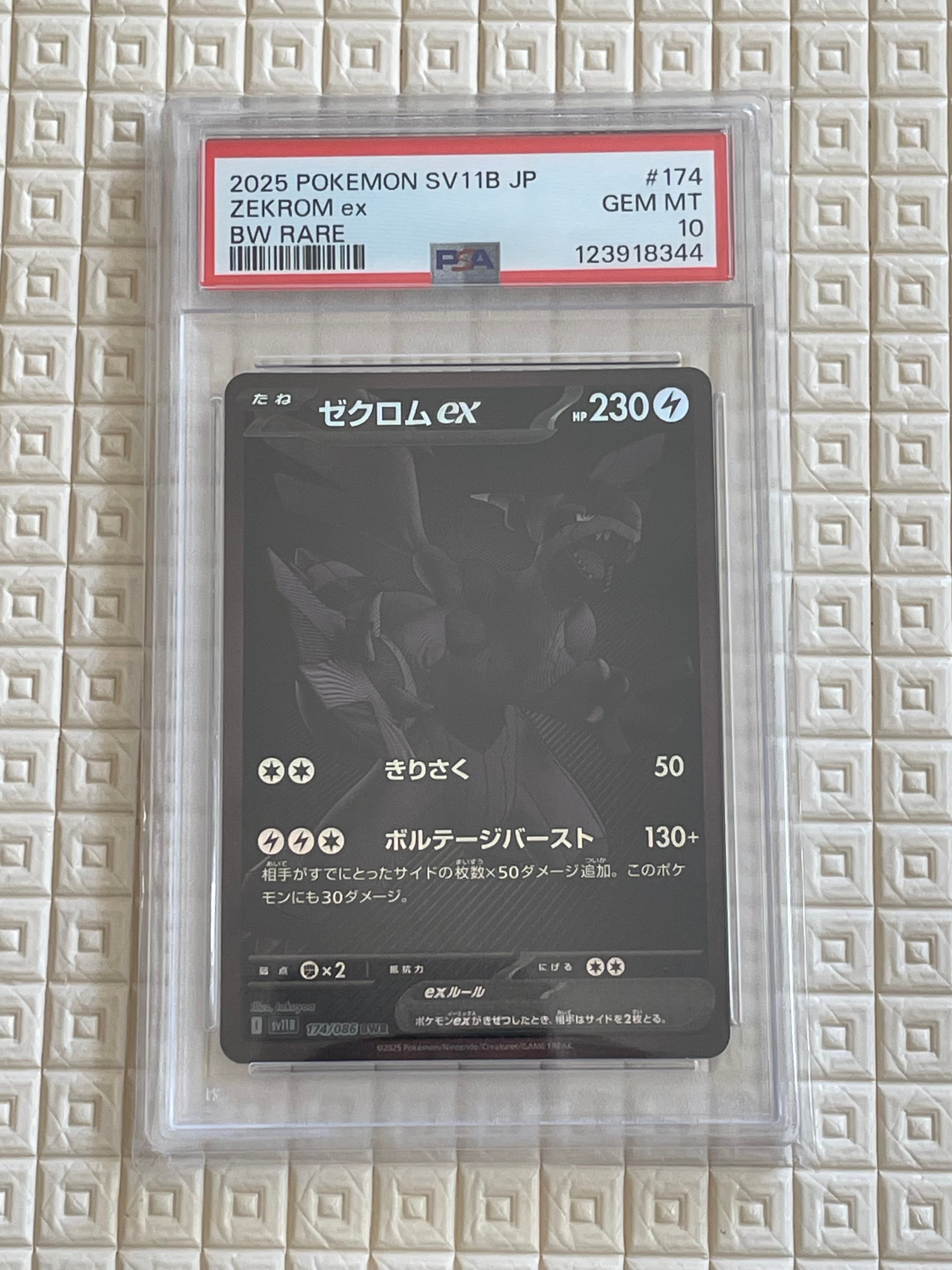 ゼクロムex BWR [SV11B 174/086](拡張パック「ブラックボルト」)
