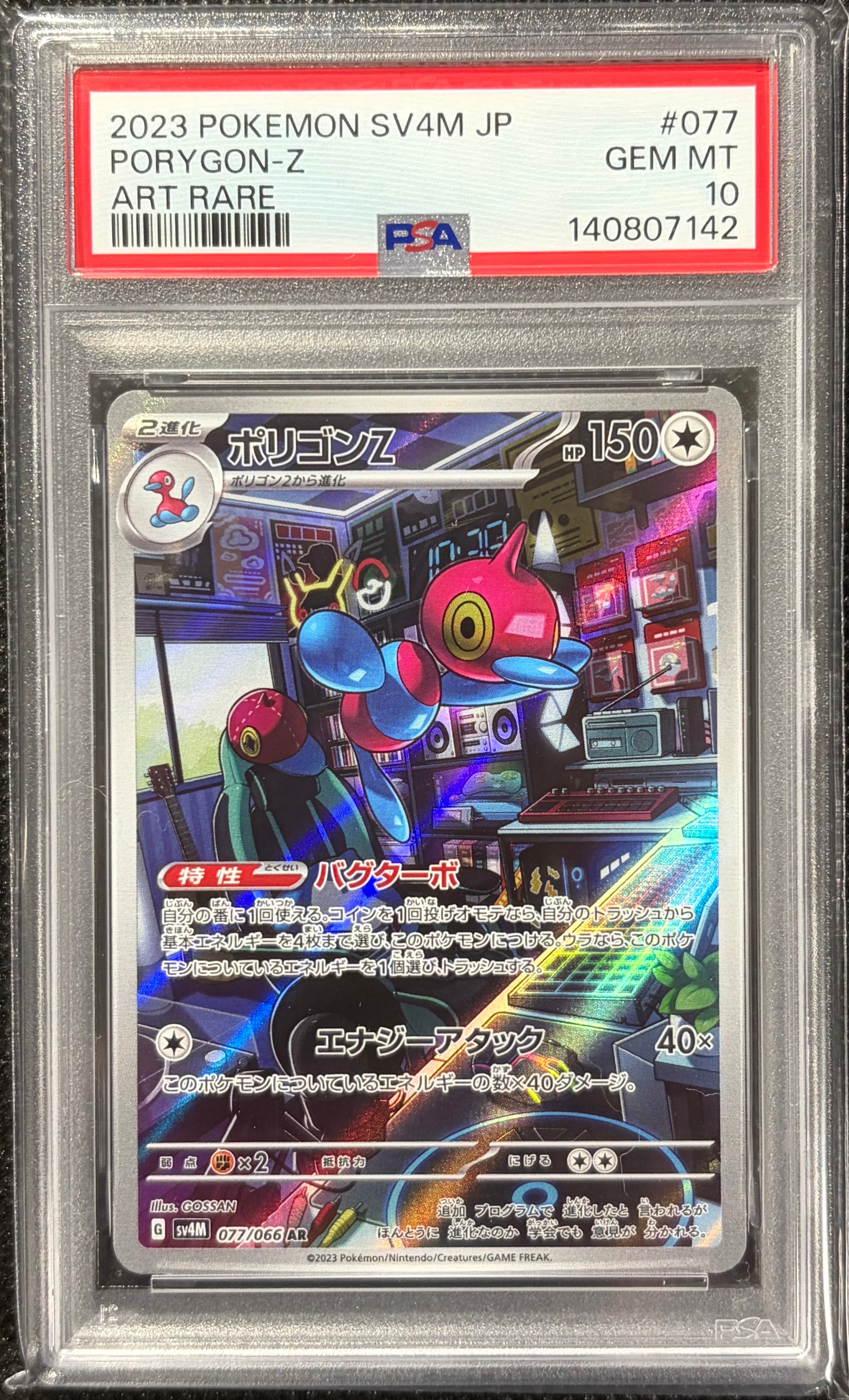 Porygon-Z AR[SV4M 077/066](Expansion Pack "A glimpse of the future")