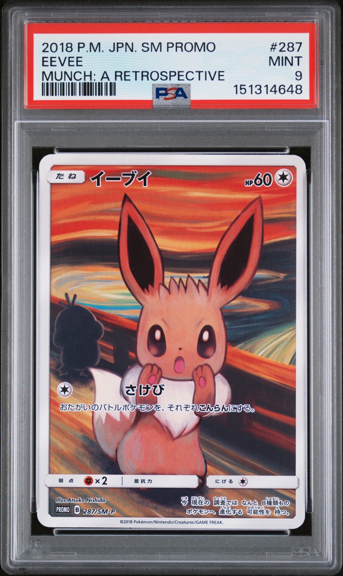 イーブイ ムンク展: プロモ[SM-P 287](プロモーションカード「SM-P」)
